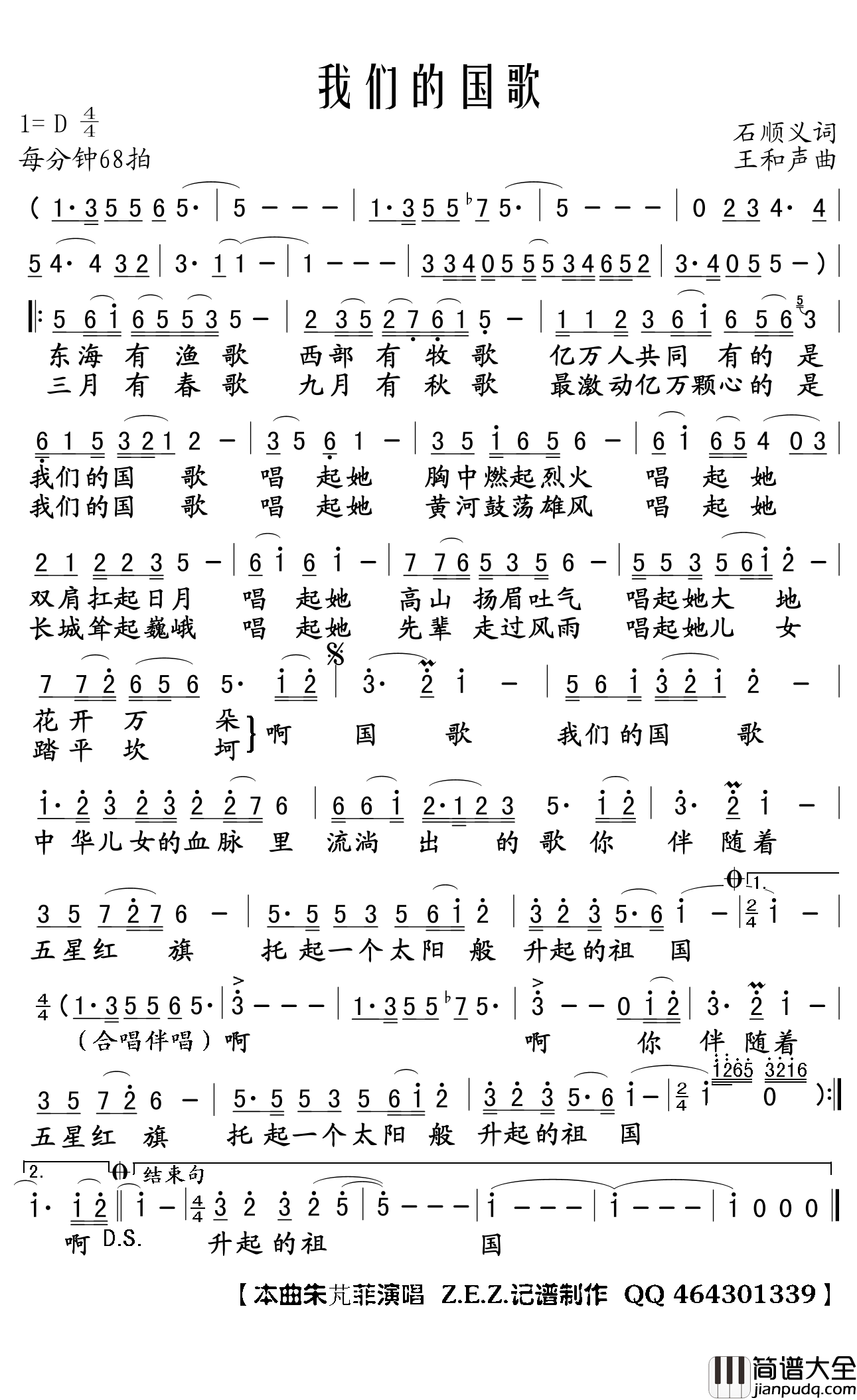 我们的国歌简谱(歌词)_朱芃菲演唱_Z.E.Z曲谱