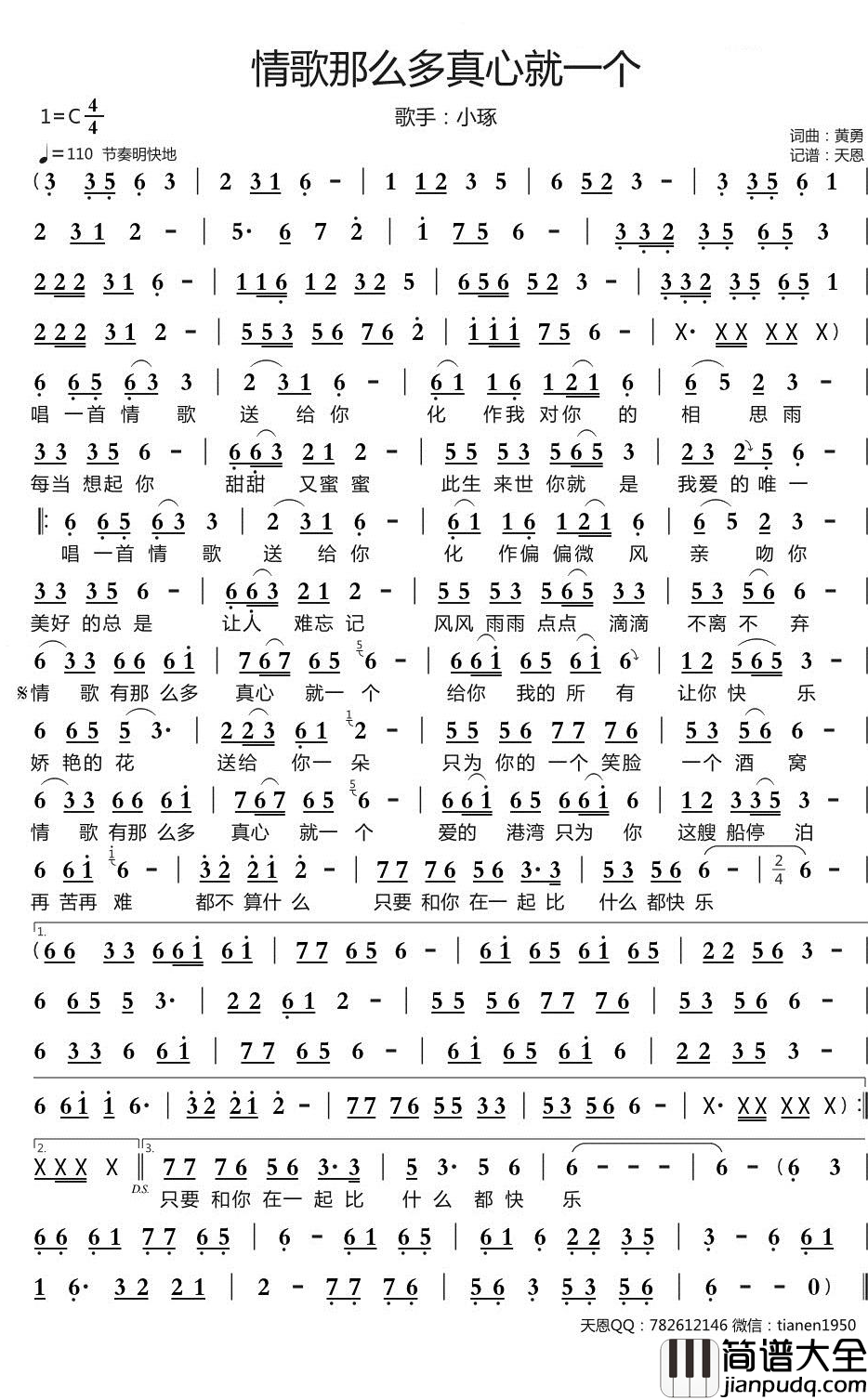 情歌那么多真心就一个简谱_小琢歌曲_天恩曲谱