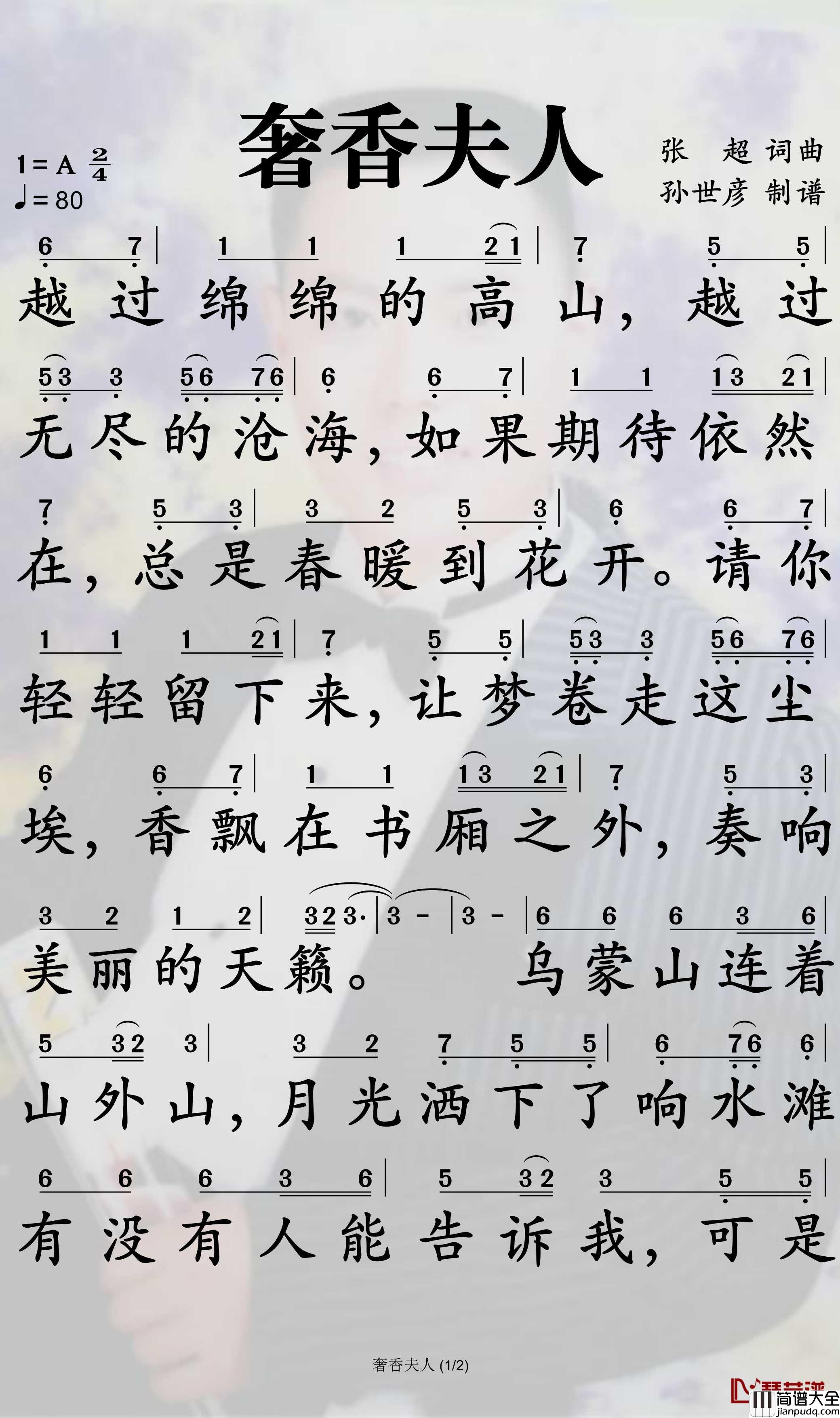 奢香夫人简谱_小阿枫演唱_孙世彦曲谱
