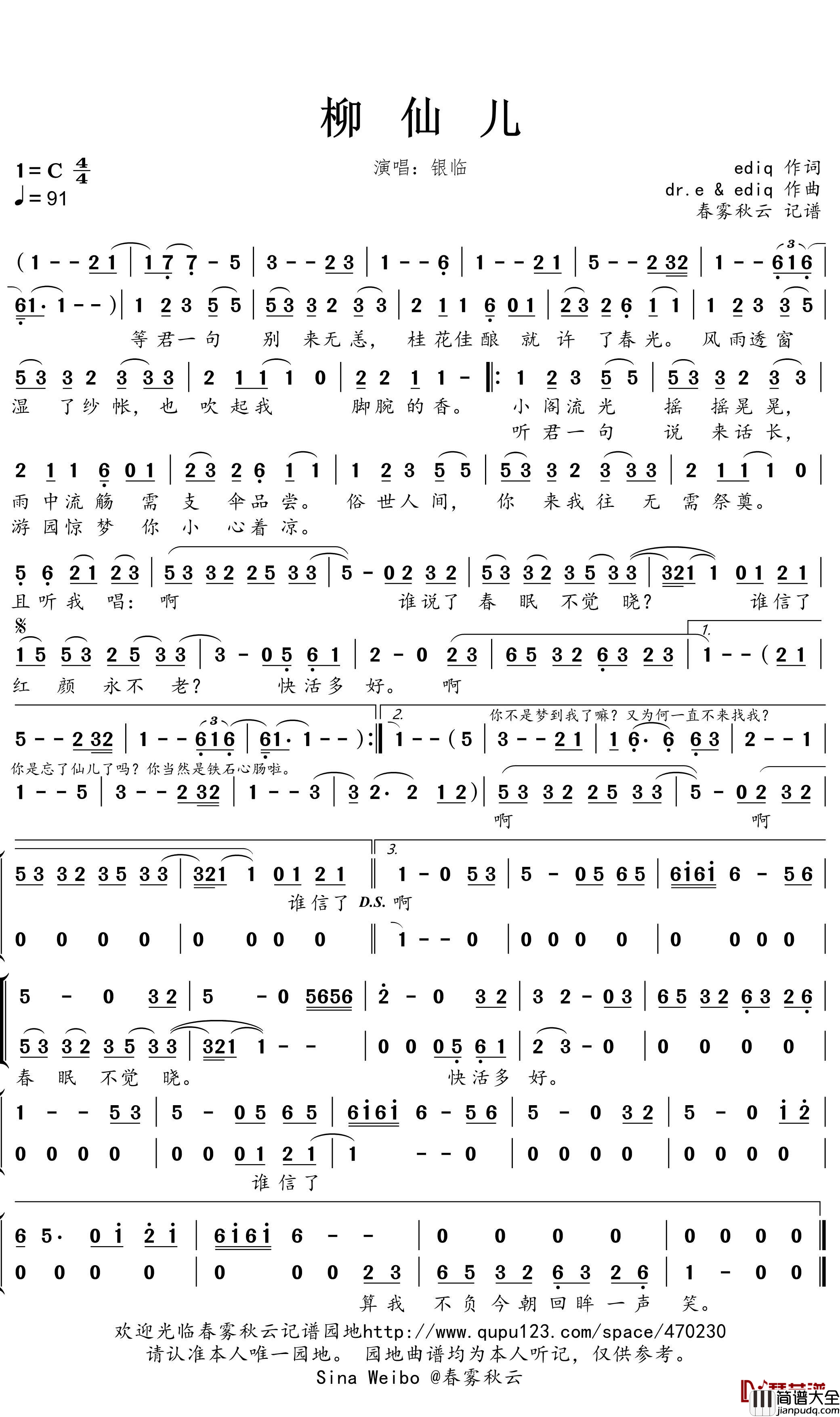 柳仙儿简谱(歌词)_银临演唱_蒹葭采采曲谱
