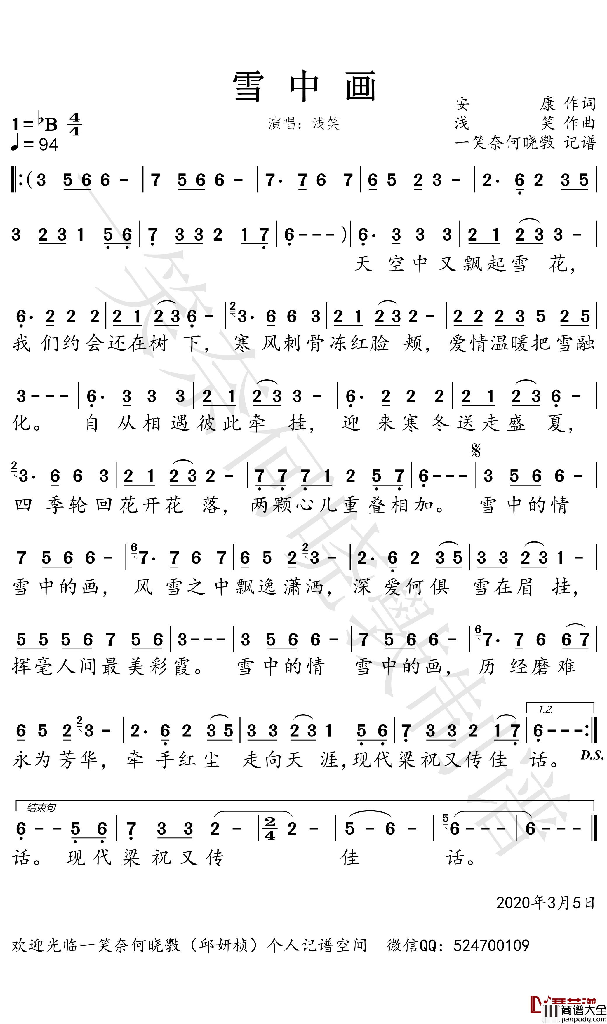 雪中画简谱(歌词)_浅笑歌曲_一笑奈何晓斅曲谱