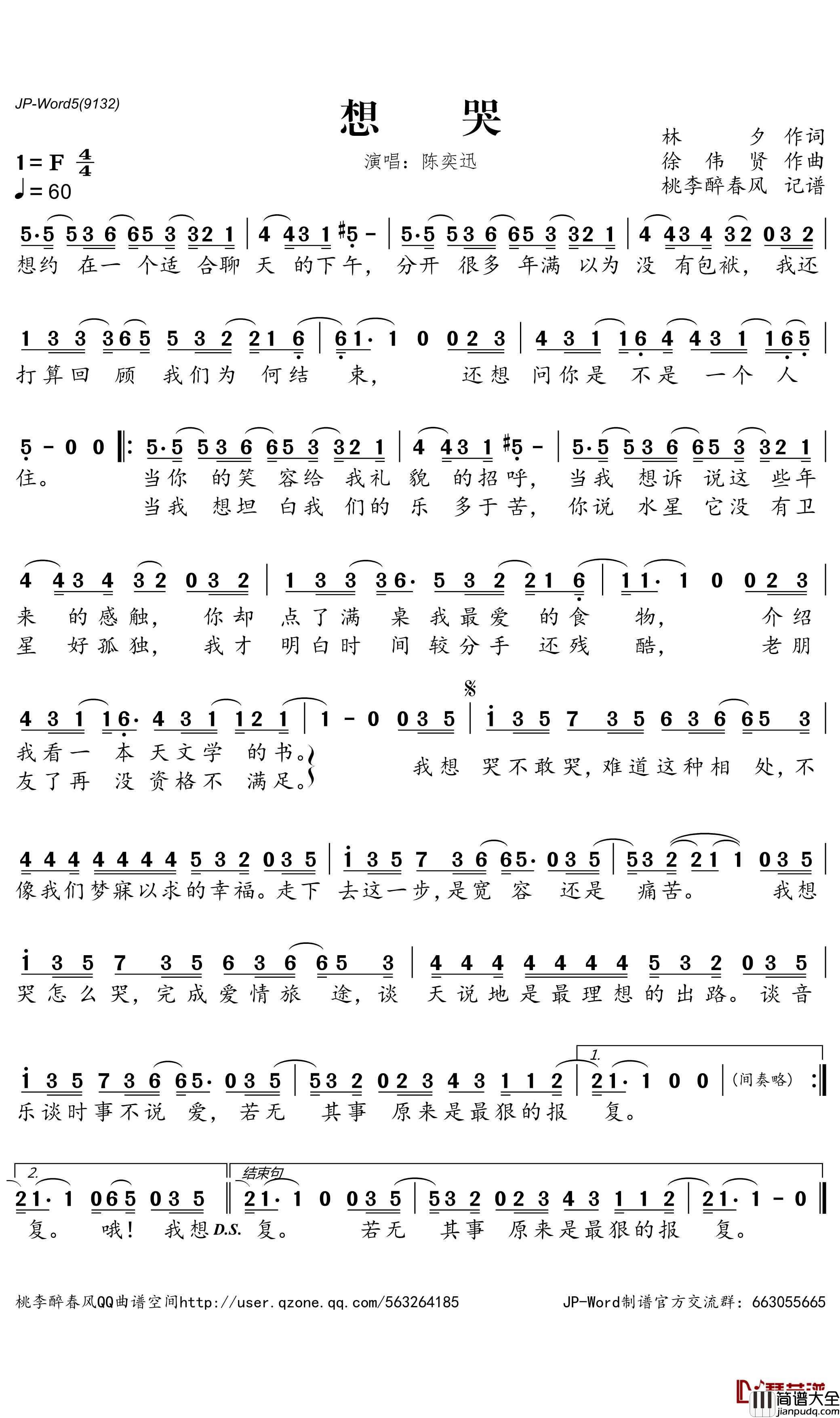 想哭简谱_陈奕迅歌曲_桃里醉春风曲谱