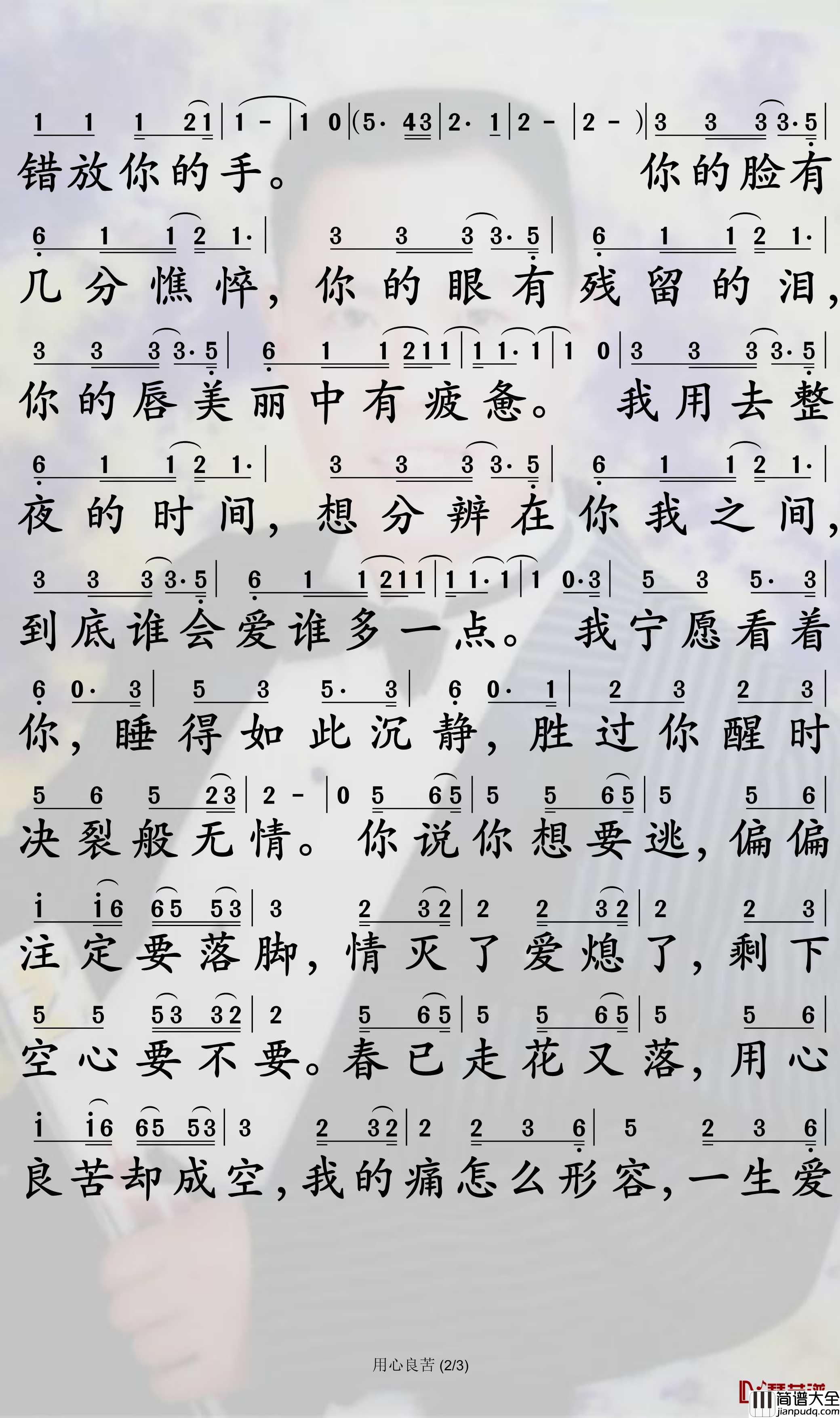 用心良苦简谱_孙露歌曲_孙世彦曲谱