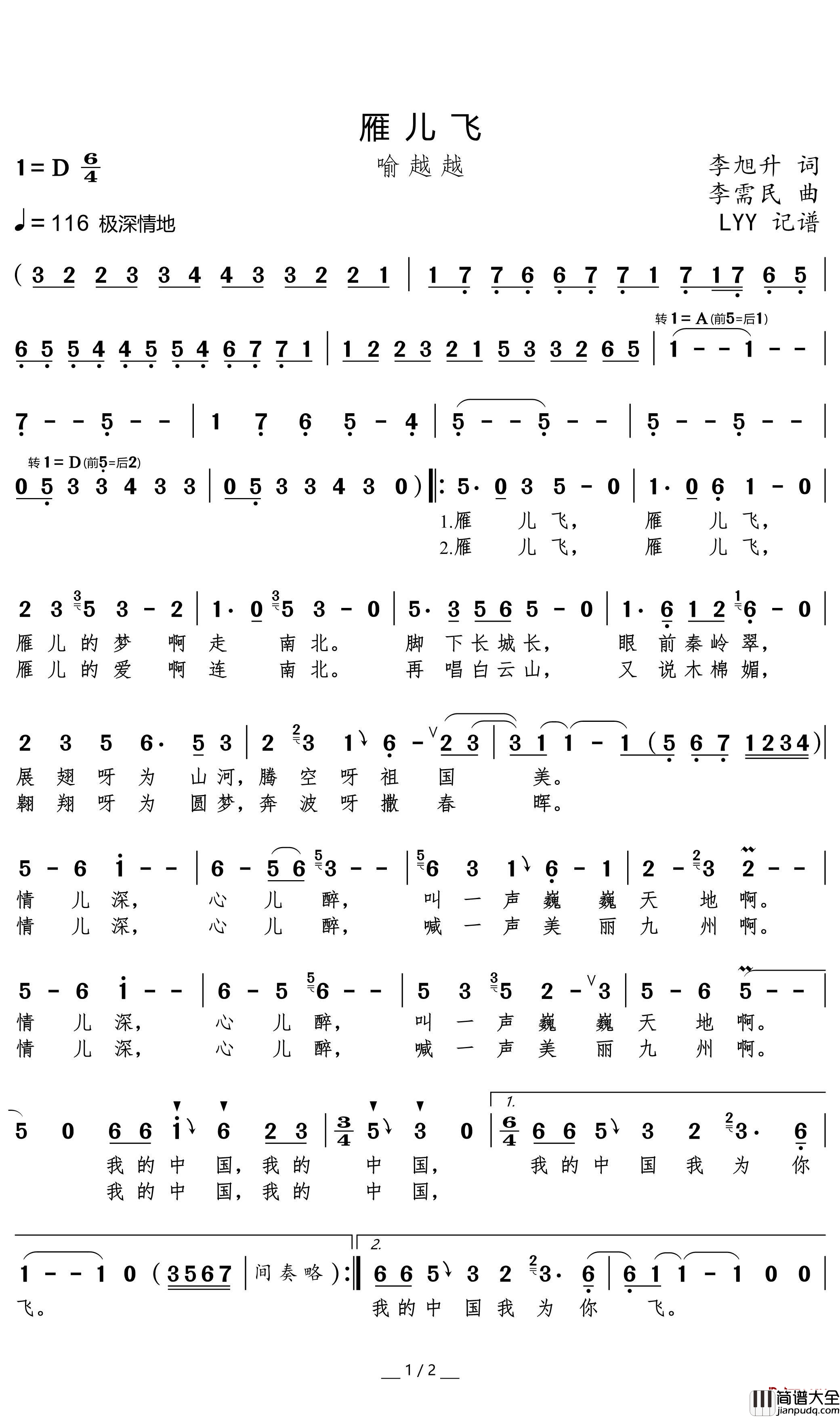 雁儿飞简谱(歌词)_喻越越歌曲_LYY曲谱