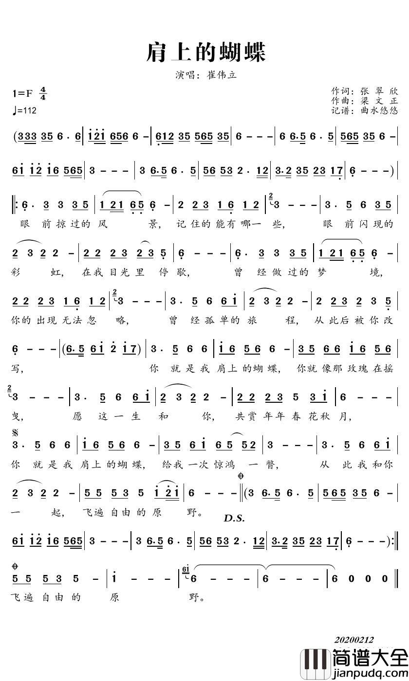 肩上的蝴蝶简谱(歌词)_崔伟立歌曲_曲水悠悠曲谱
