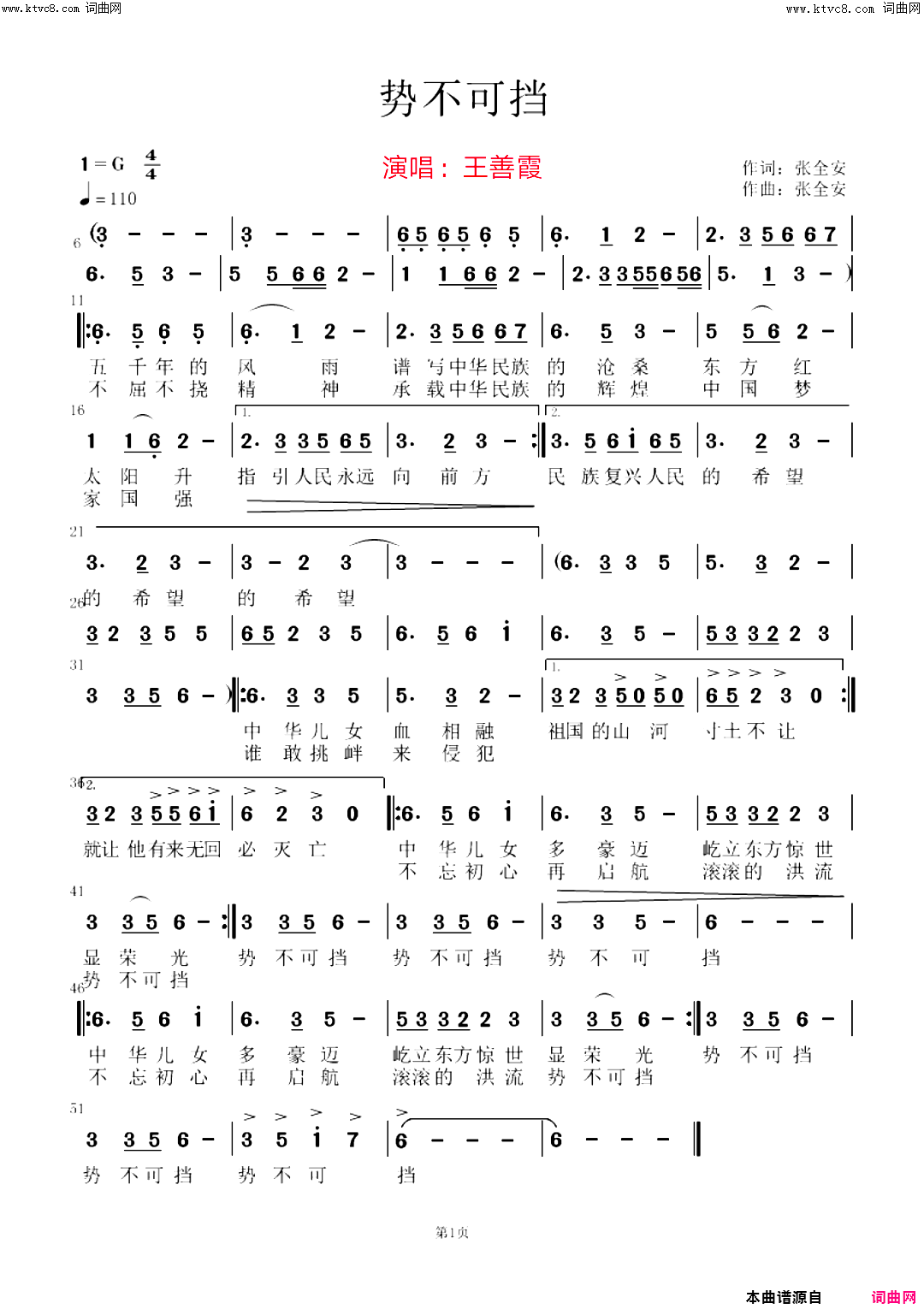 势不可挡简谱_王善霞演唱_全芳曲谱