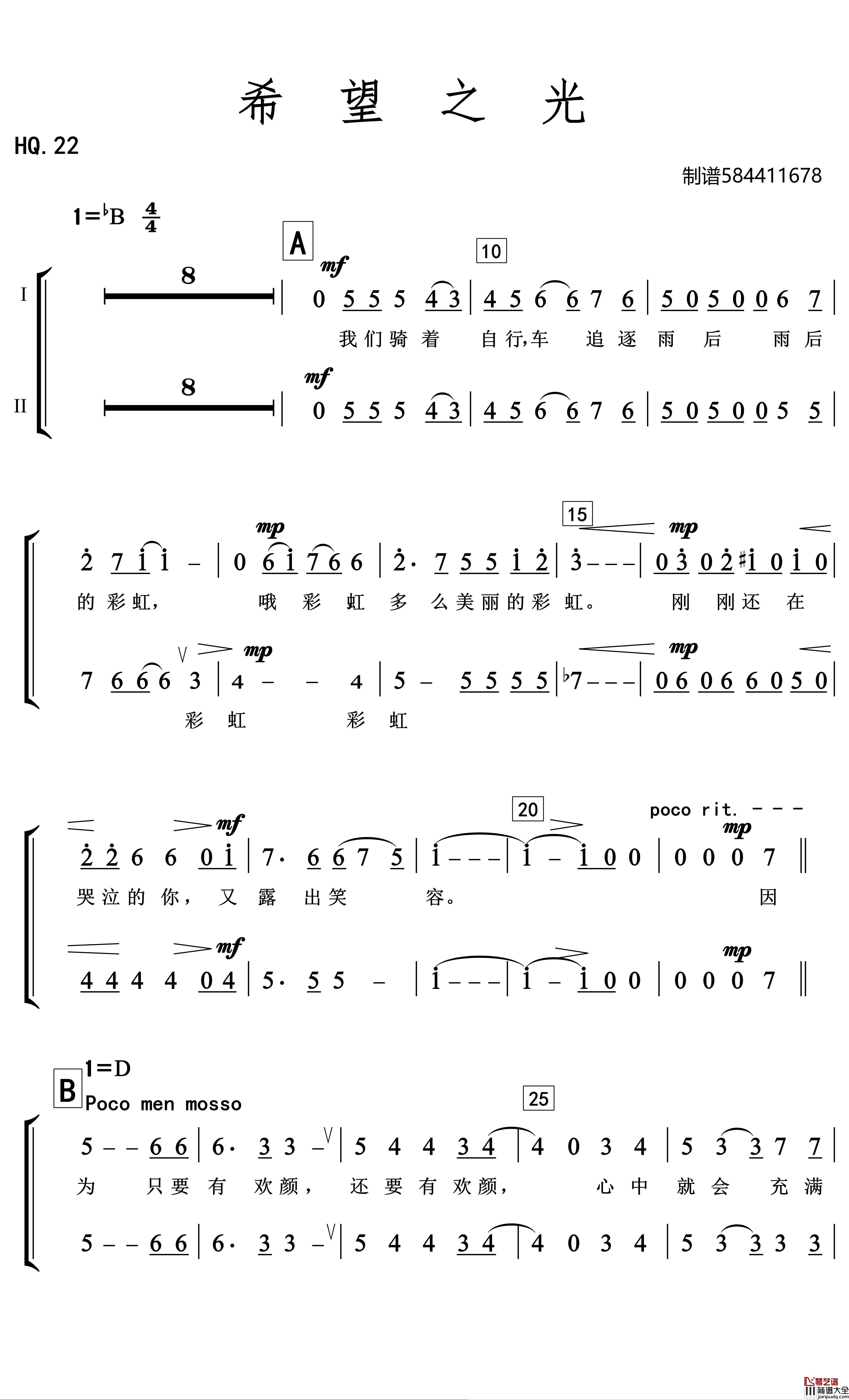 希望之光合唱简谱_微584411678曲谱