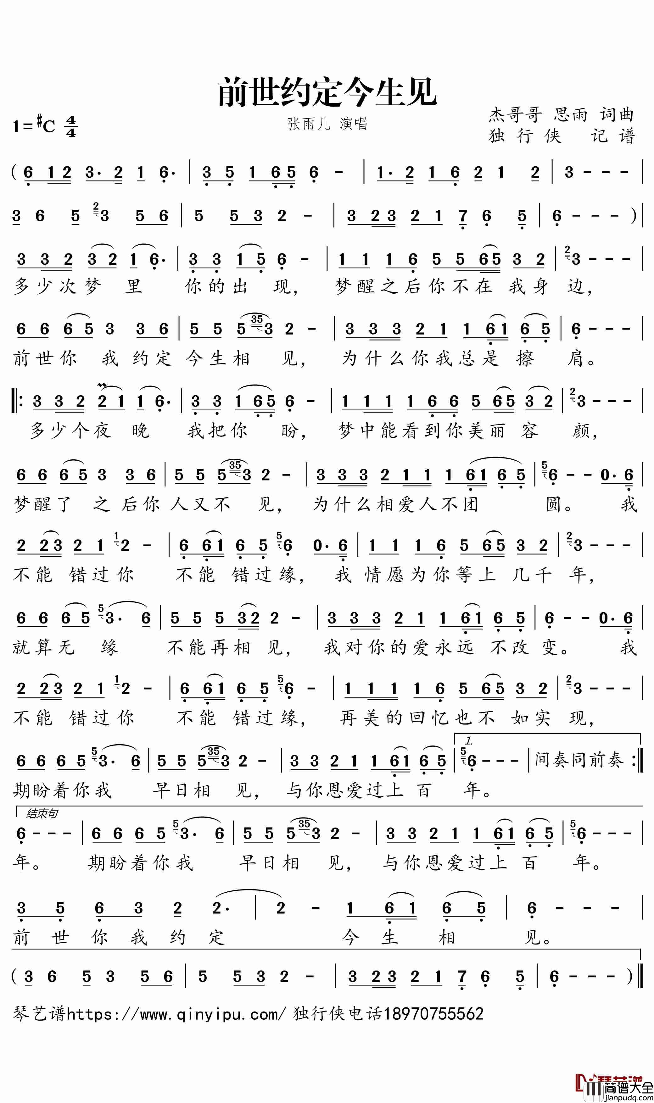 前世约定今生见简谱_张雨儿歌曲_独行侠曲谱