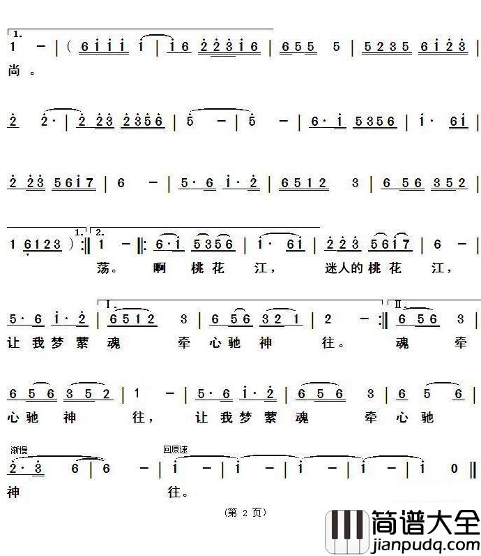 难忘桃花江简谱_雷佳歌曲_豪情满怀曲谱