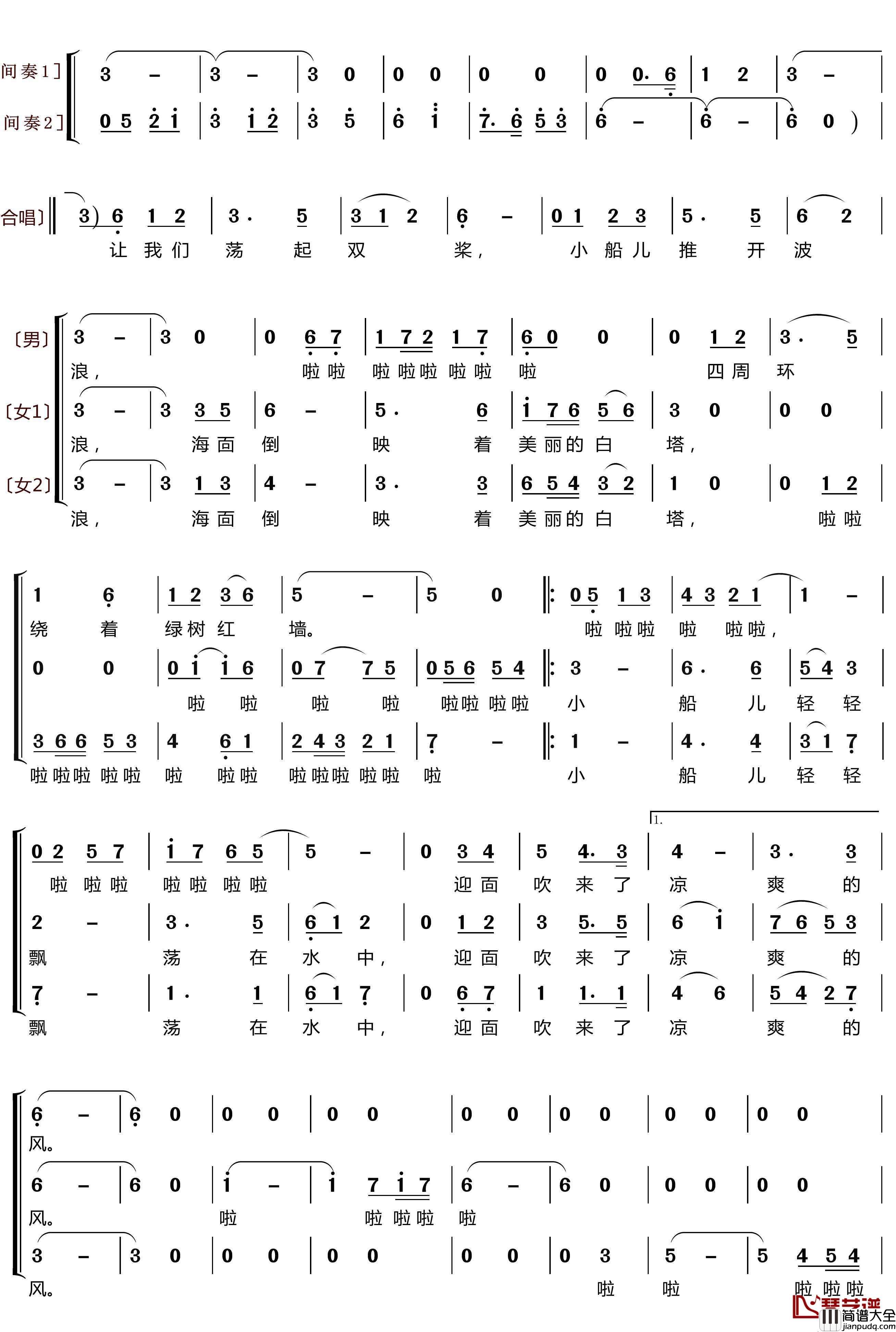 让我们荡起双桨简谱(歌词)_梦之旅组合演唱_LZH556曲谱