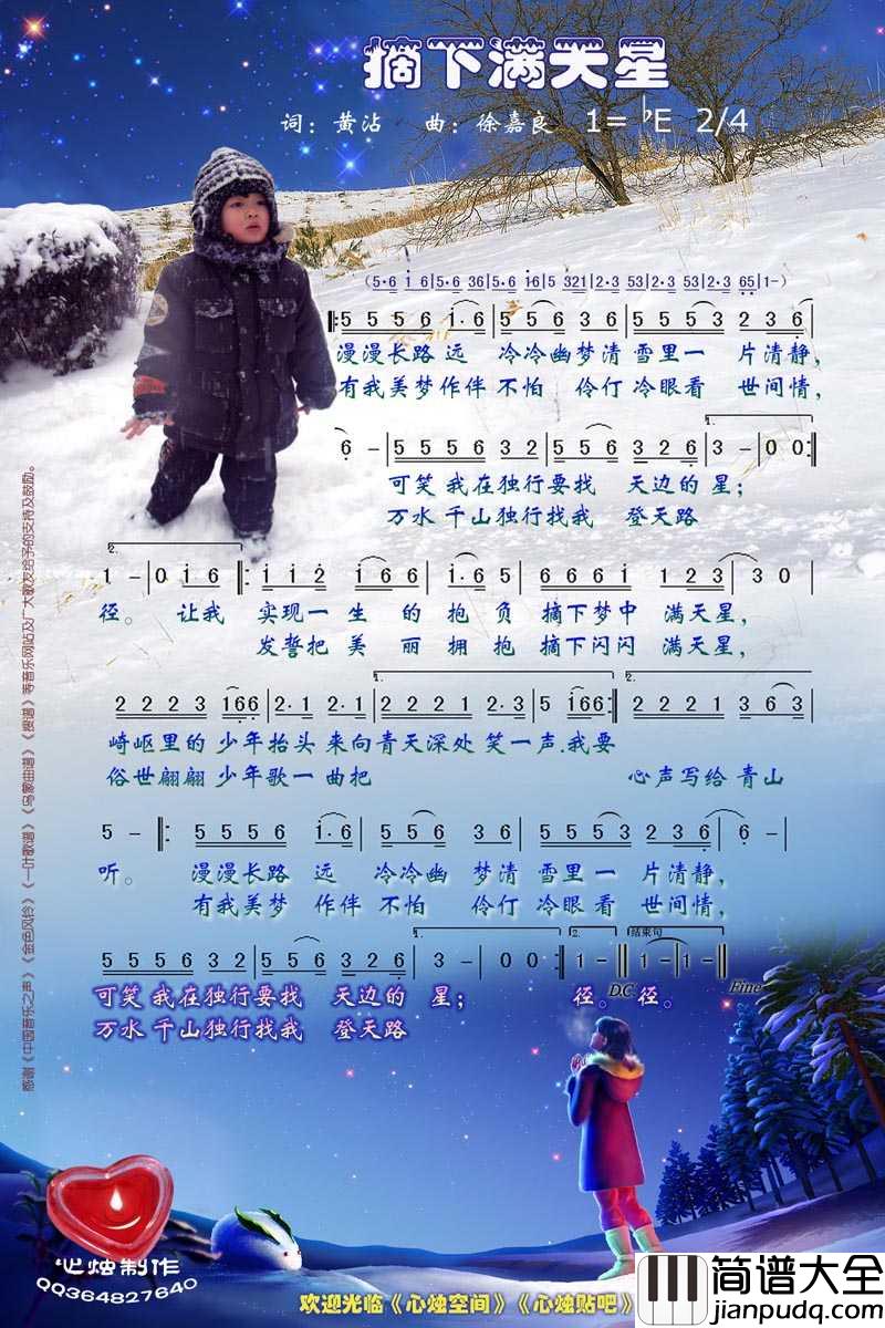 摘下满天星简谱_郑少秋/雷婷演唱歌曲_心烛001曲谱
