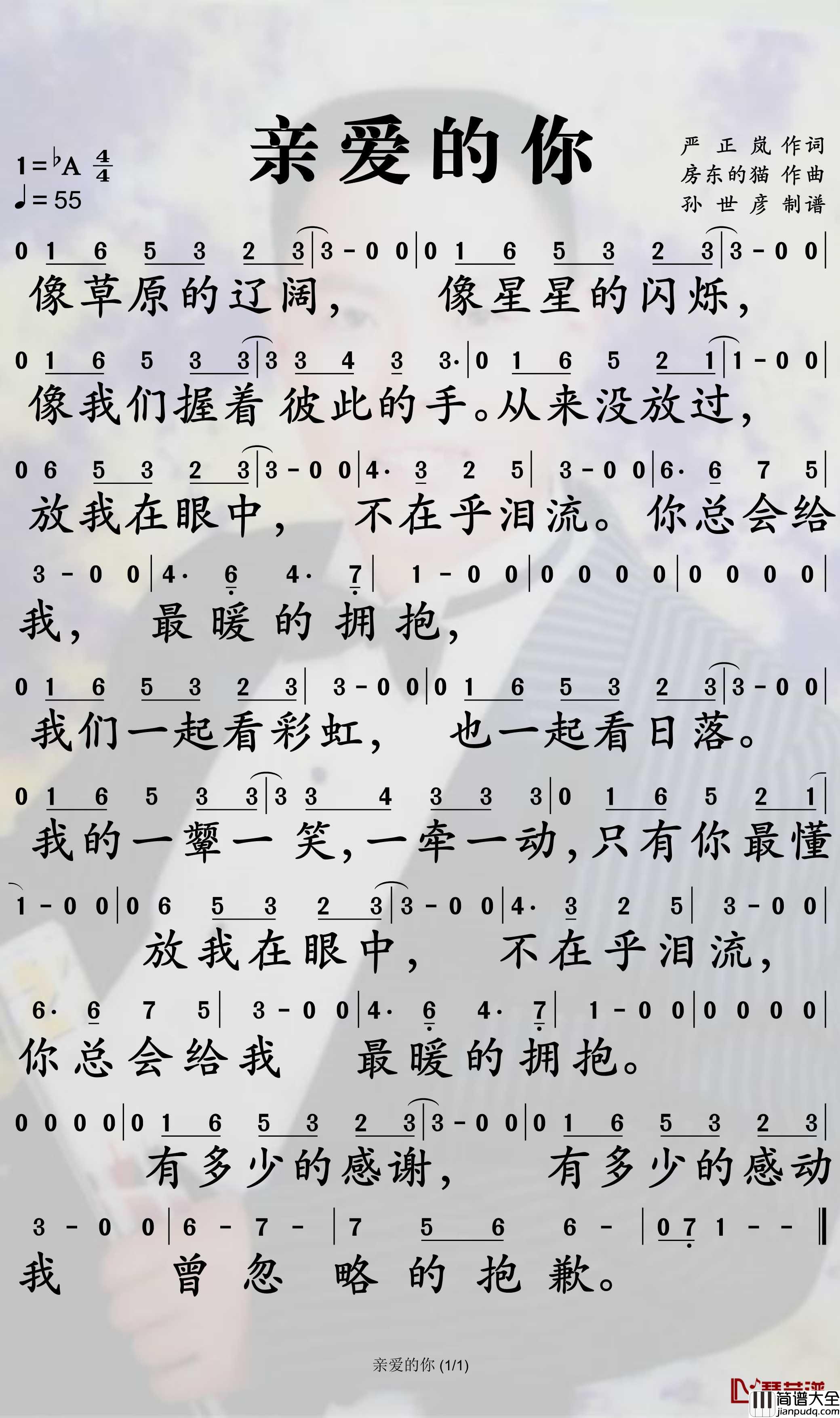 亲爱的你简谱_严正岚/房东的猫歌曲_孙世彦曲谱