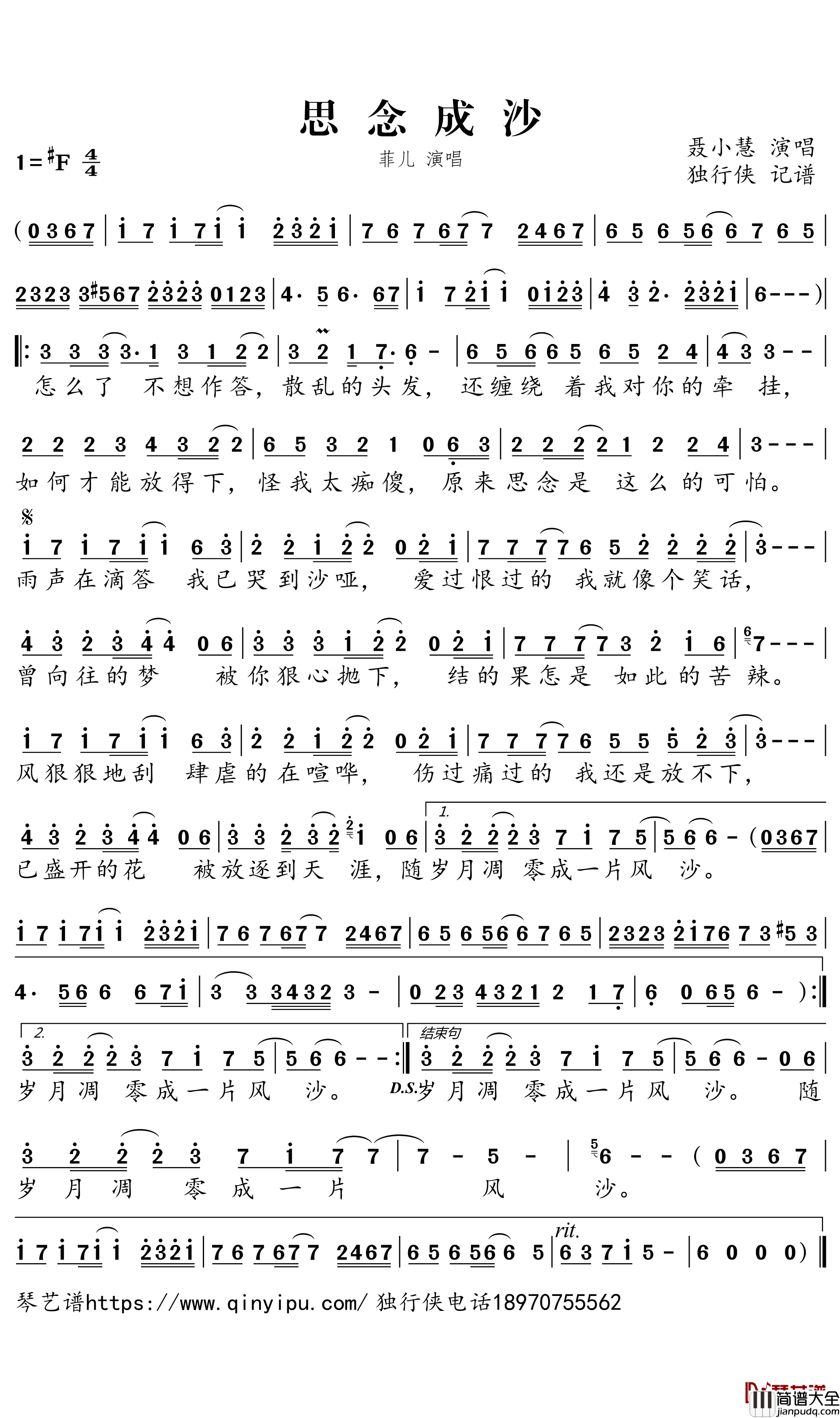 思念成沙简谱_菲儿歌曲_独行侠曲谱