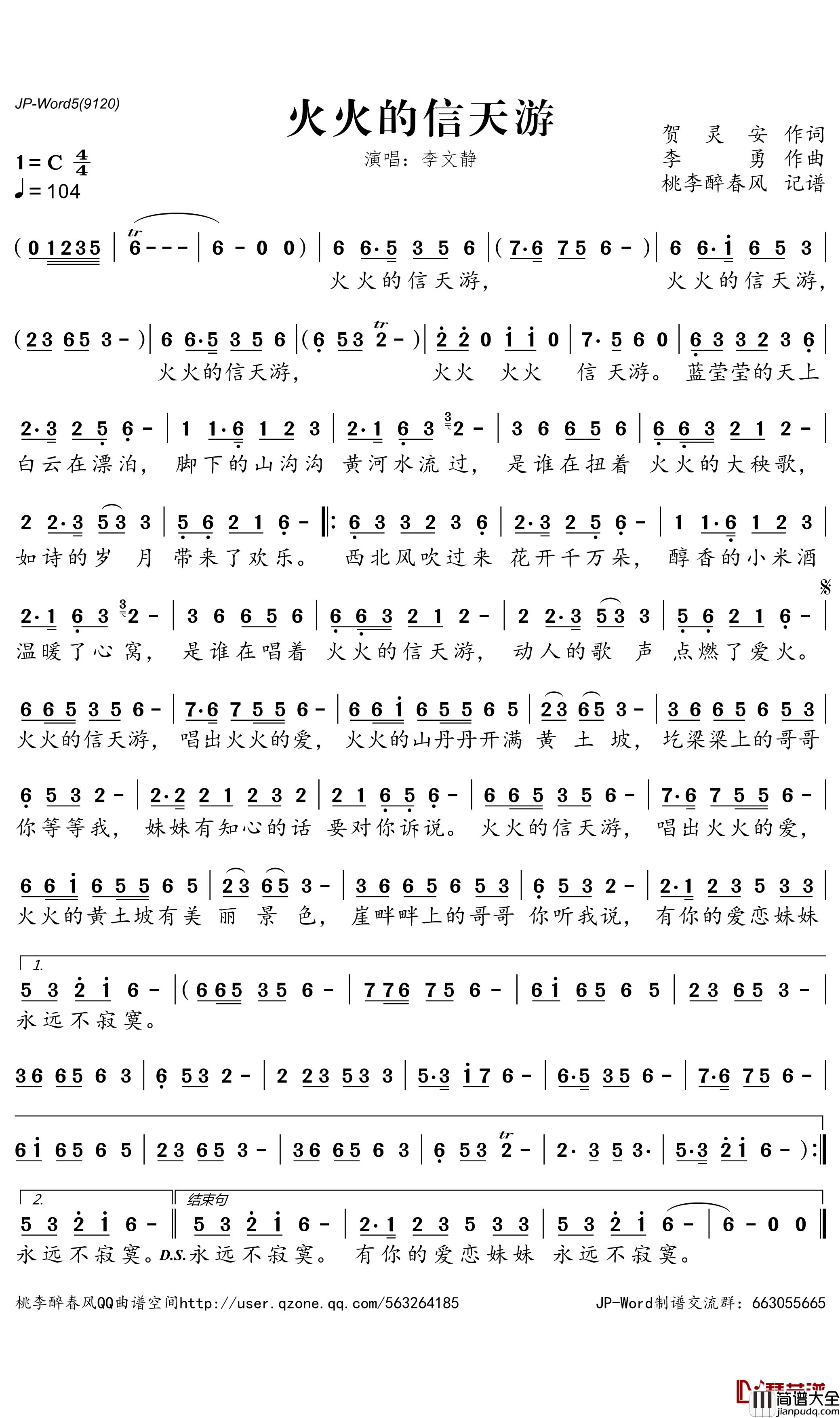 火火的信天游简谱_李文静歌曲_桃里醉春风曲谱