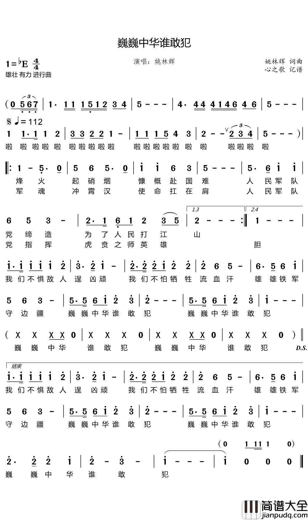 巍巍中华谁敢犯简谱_姚林辉歌曲_心之歌曲谱