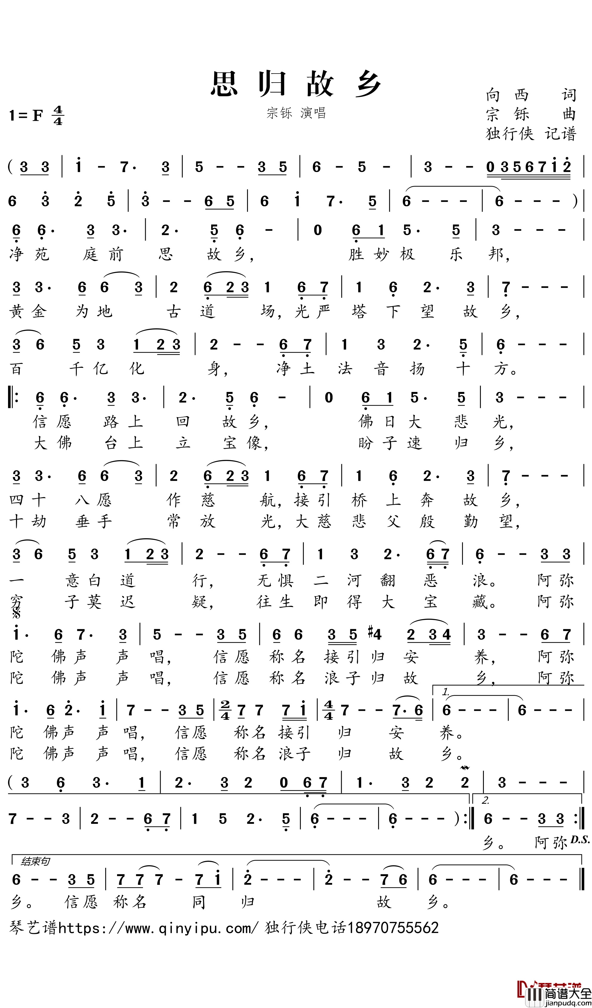 思归故乡简谱－宗铄歌曲－独行侠曲谱