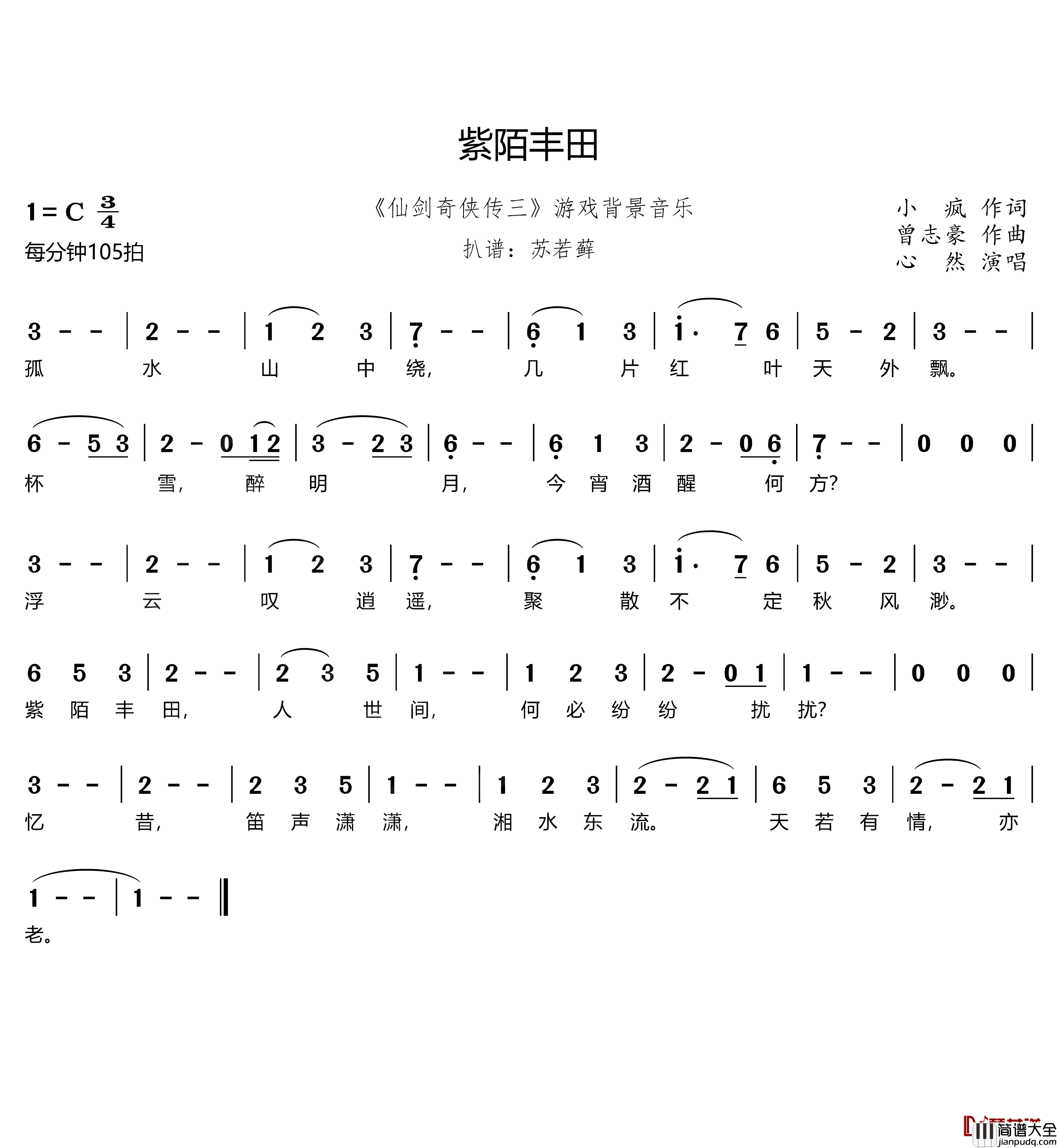 紫陌丰田简谱(歌词)_心然歌曲_苏若藓曲谱