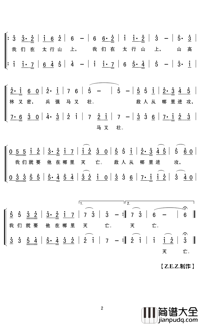在太行山上简谱(歌词)__Z.E.Z.曲谱