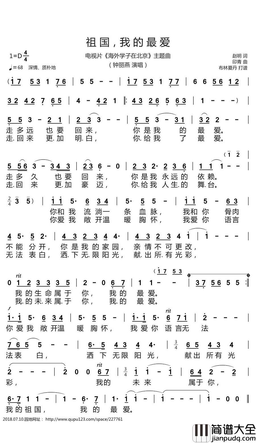 祖国，我的最爱简谱(歌词)_钟丽燕演唱_谱友布林夏丹上传