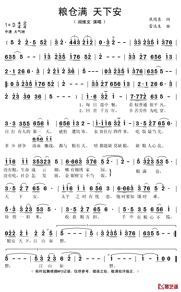 粮仓满_天下安简谱(歌词)_阎维文演唱_秋叶起舞记谱