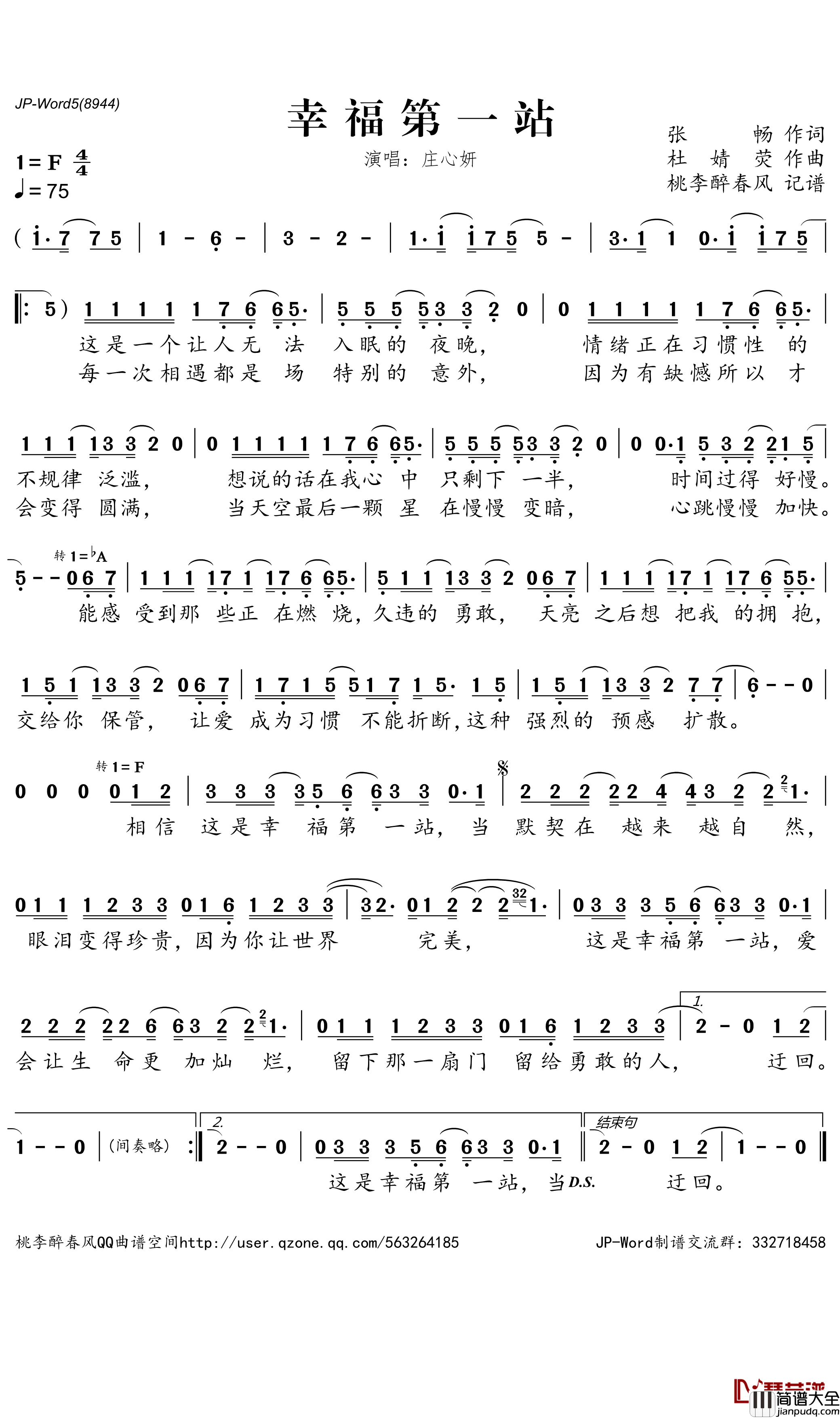 幸福第一站简谱(歌词)_庄心妍演唱_桃李醉春风曲谱