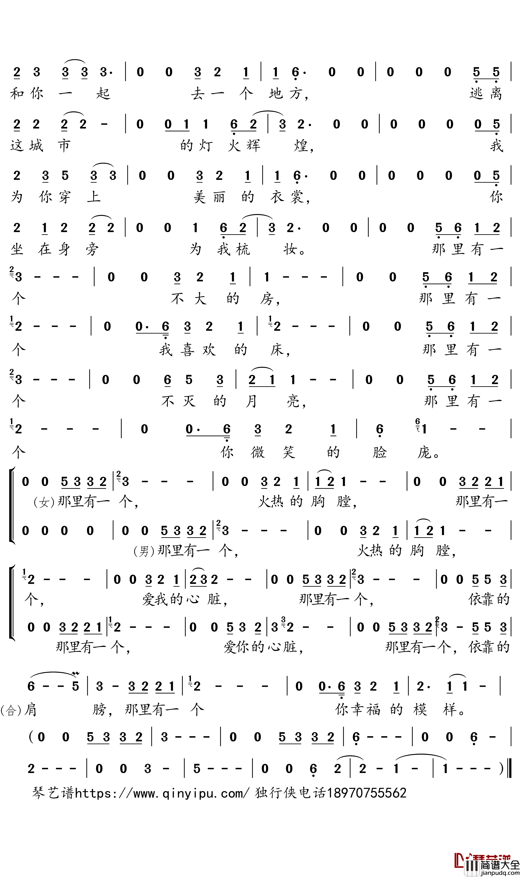 我想和你去一个地方简谱_王大冲/万小宇歌曲_独行侠曲谱