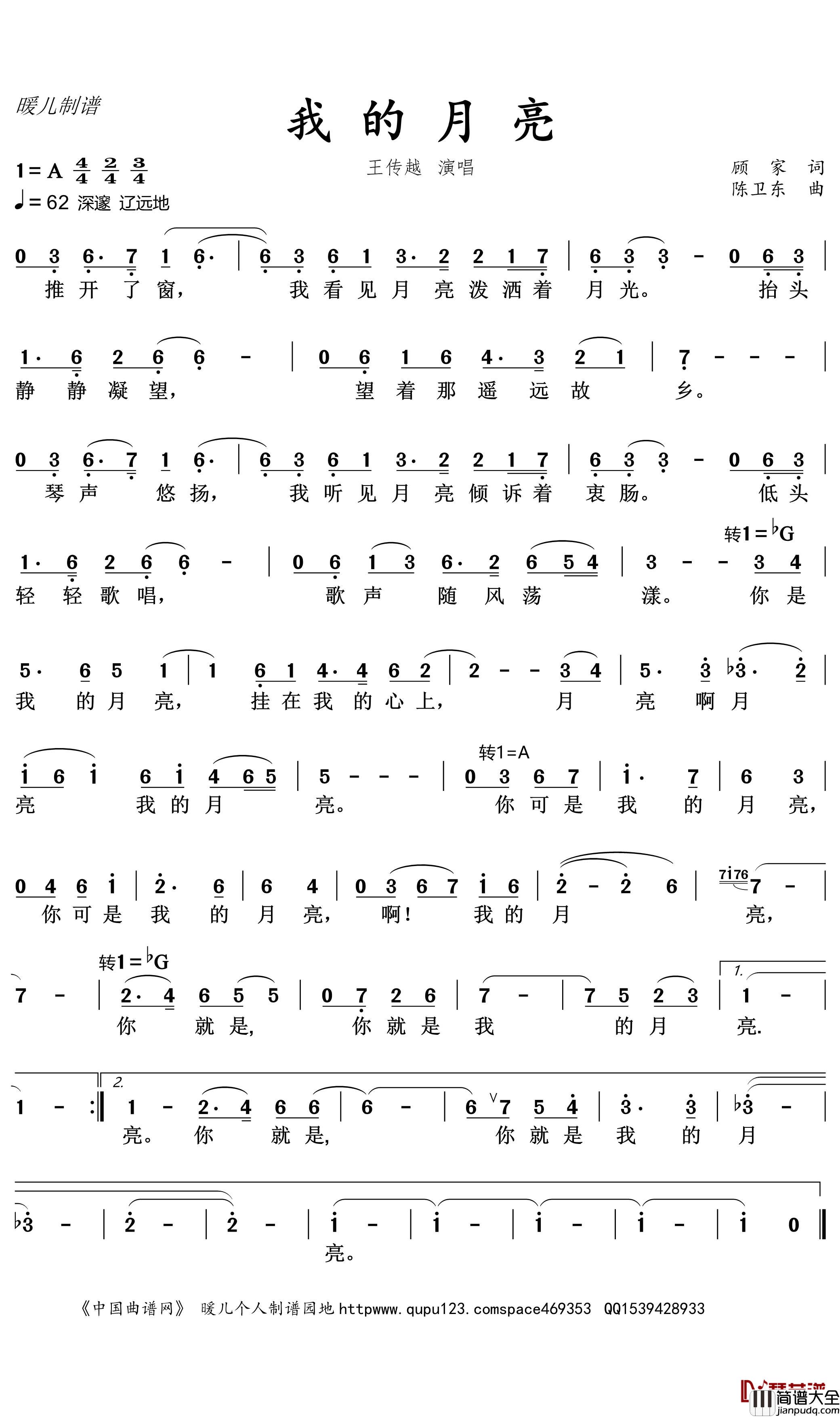 我的月亮简谱(歌词)_王传越演唱_暖儿曲谱