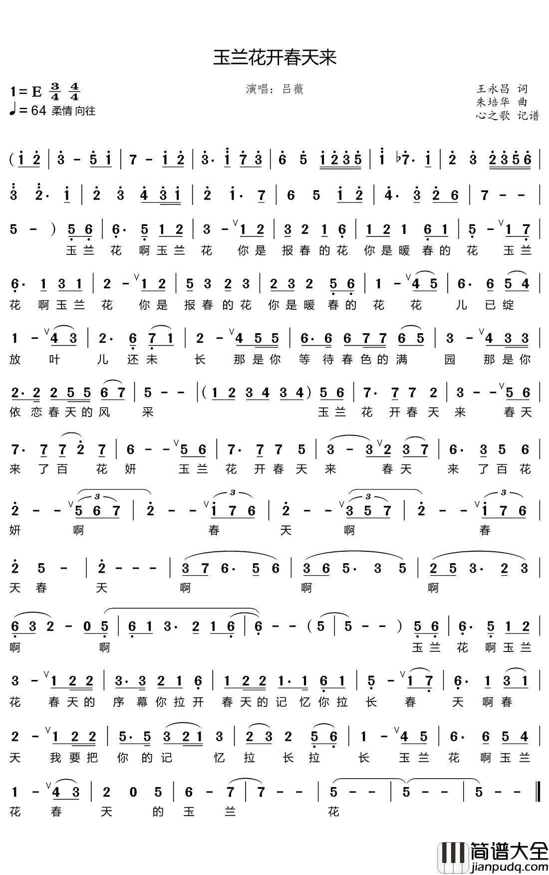 玉兰花开春天来简谱(歌词)_吕薇演唱_心之歌曲谱
