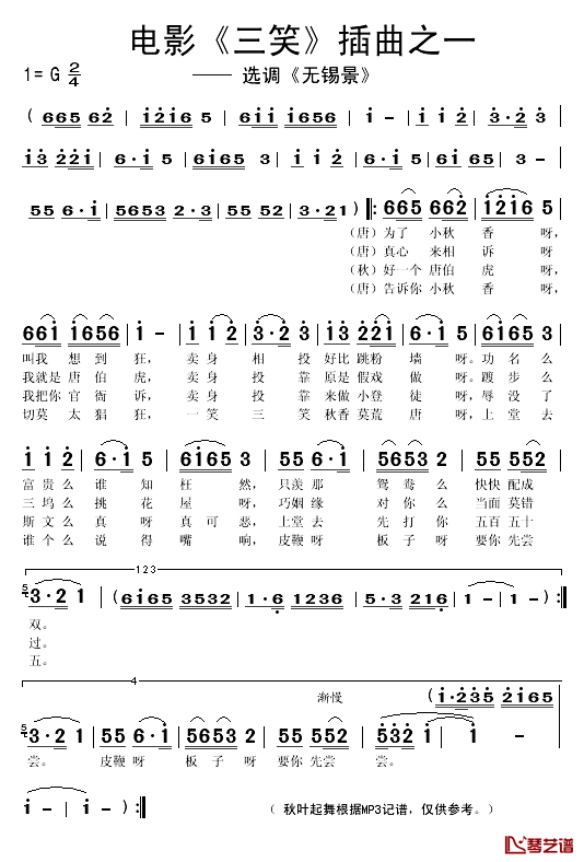 电影_三笑_插曲之一简谱(歌词)_秋叶起舞记谱