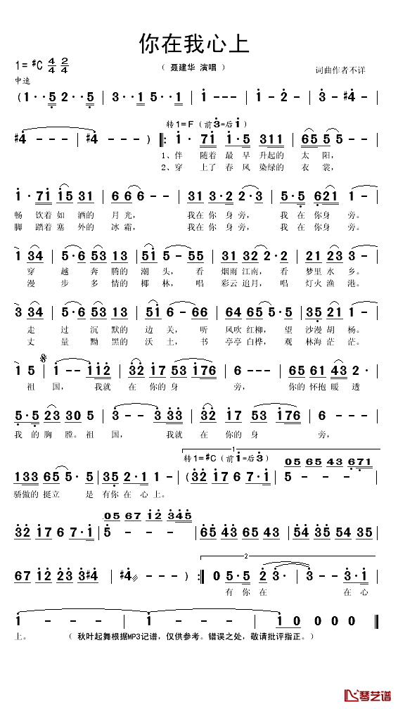 你在我心上简谱(歌词)_聂建华演唱_秋叶起舞记谱