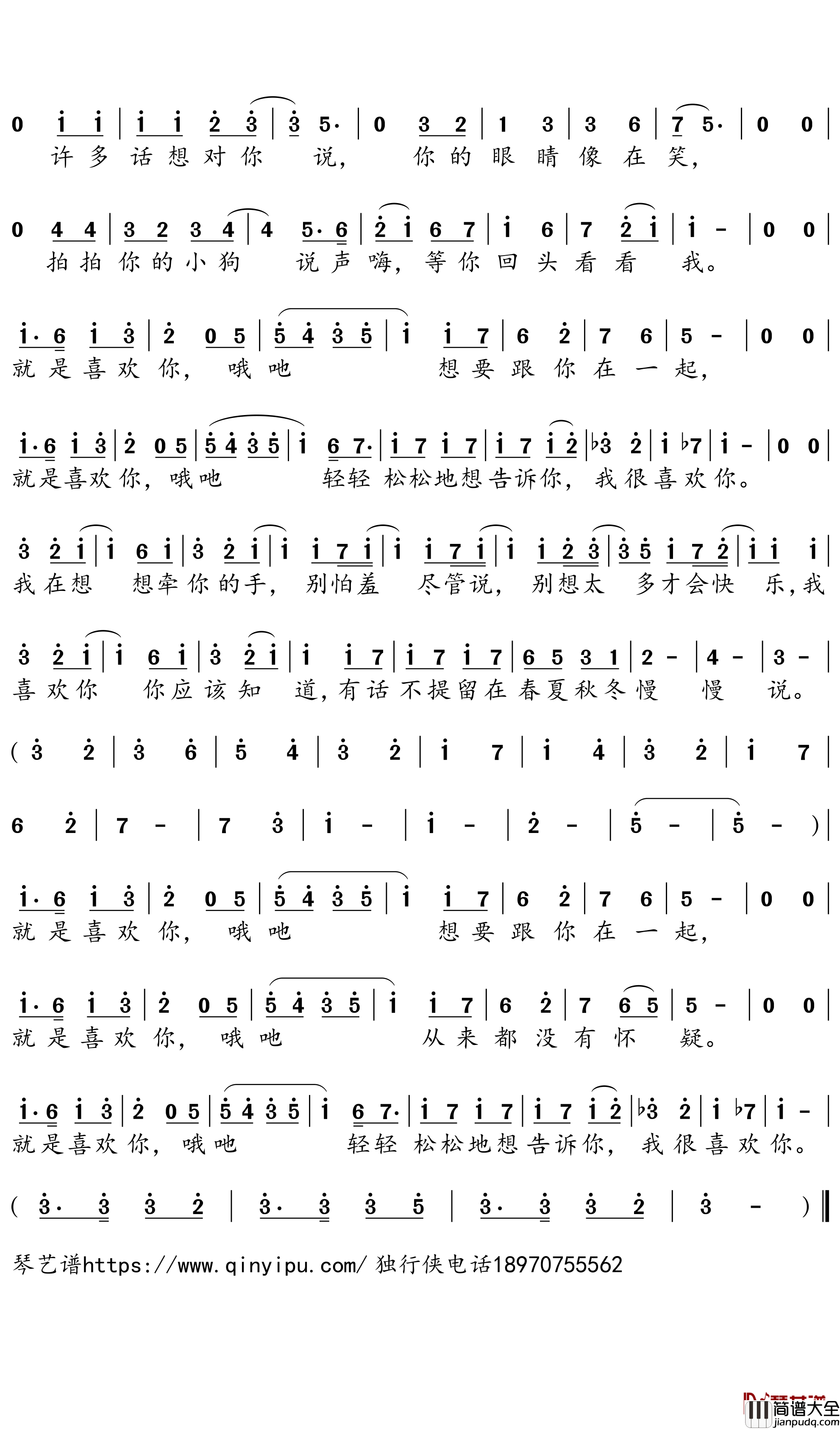 就是喜欢你简谱－张震岳歌曲－独行侠曲谱