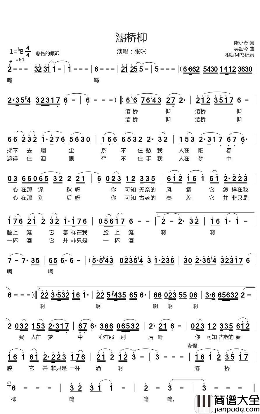 灞桥柳简谱(歌词)_张咪演唱_烨曲谱
