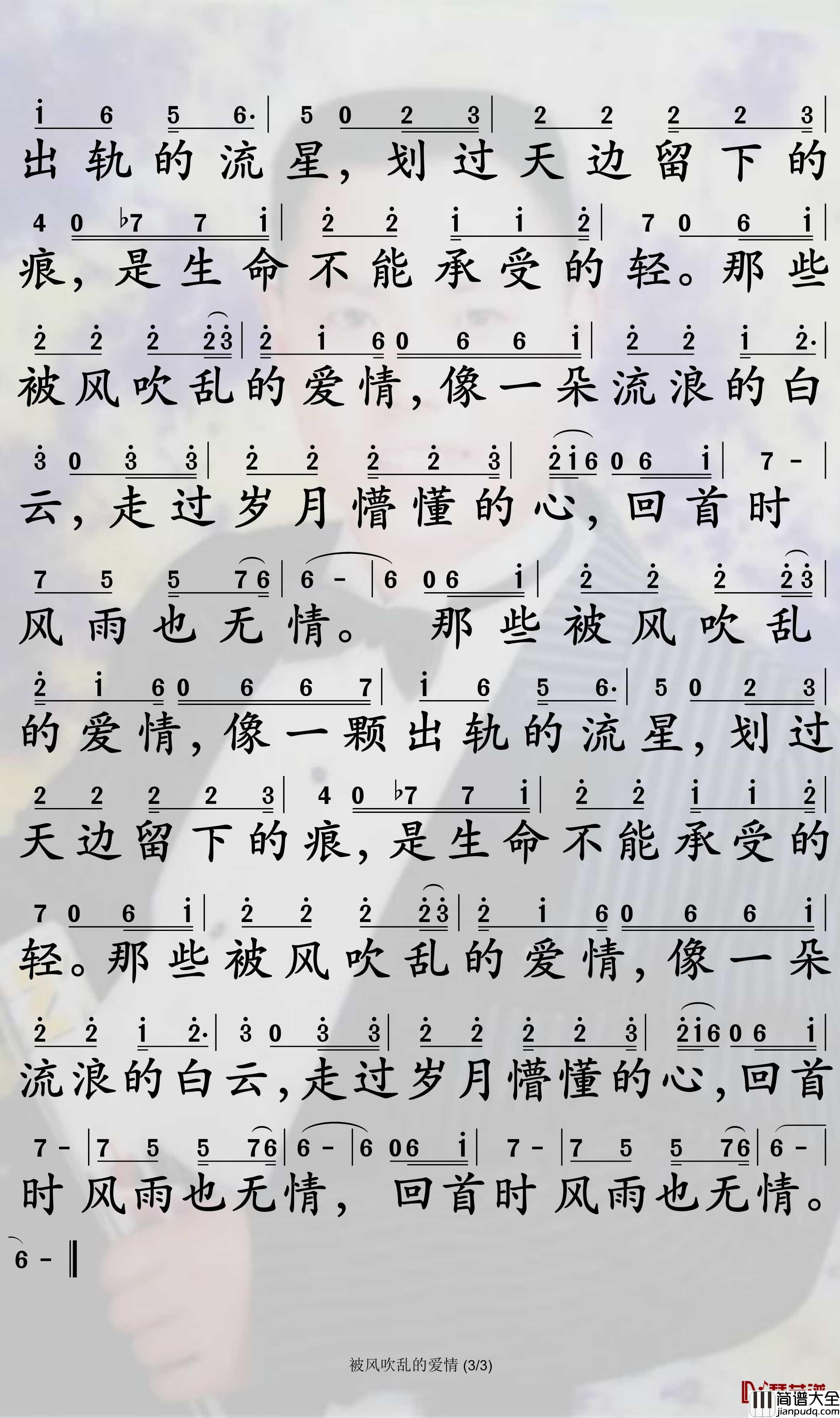 被风吹乱的爱情简谱_马健涛歌曲_孙世彦曲谱