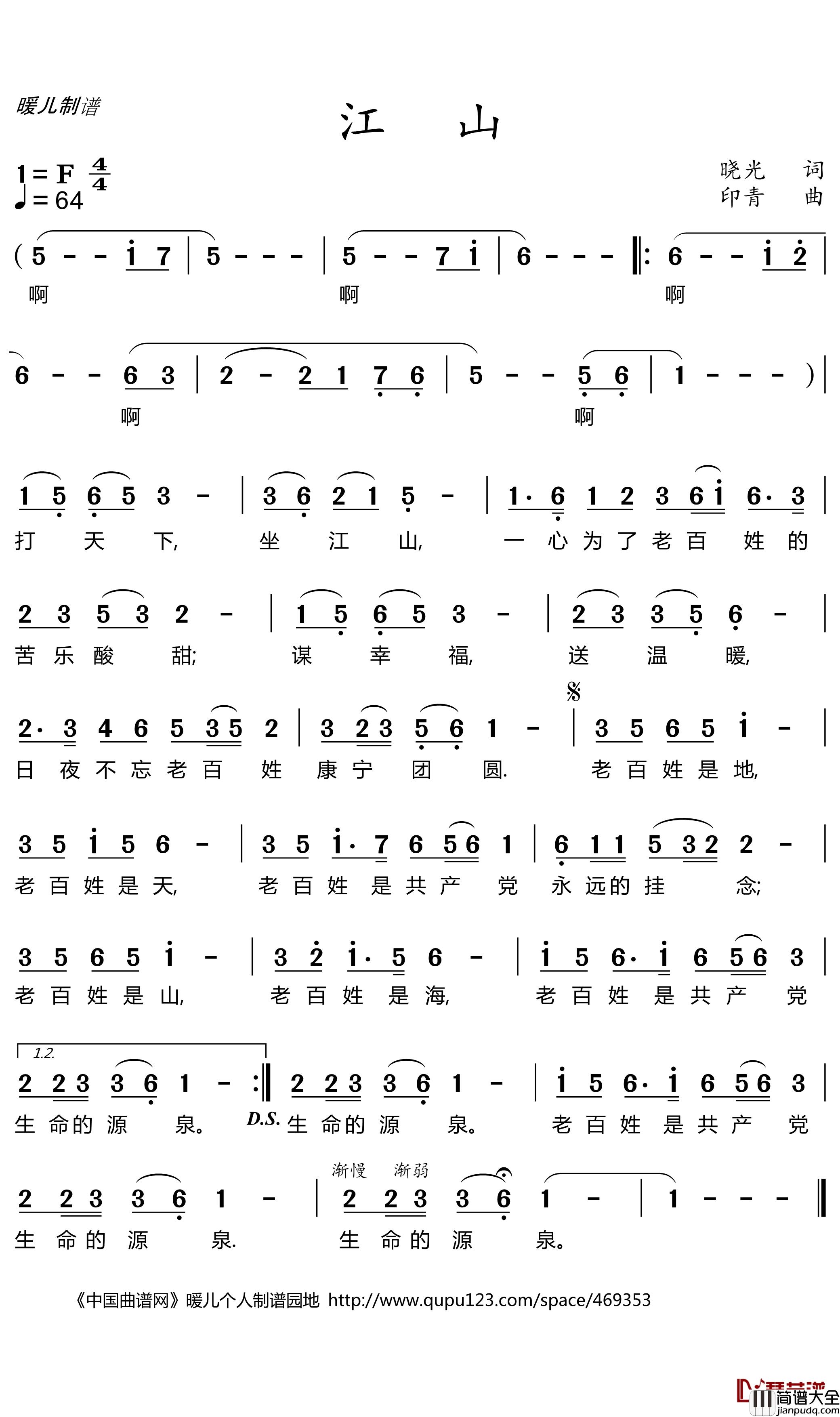 江山简谱(歌词)_彭丽媛演唱__暖儿曲谱
