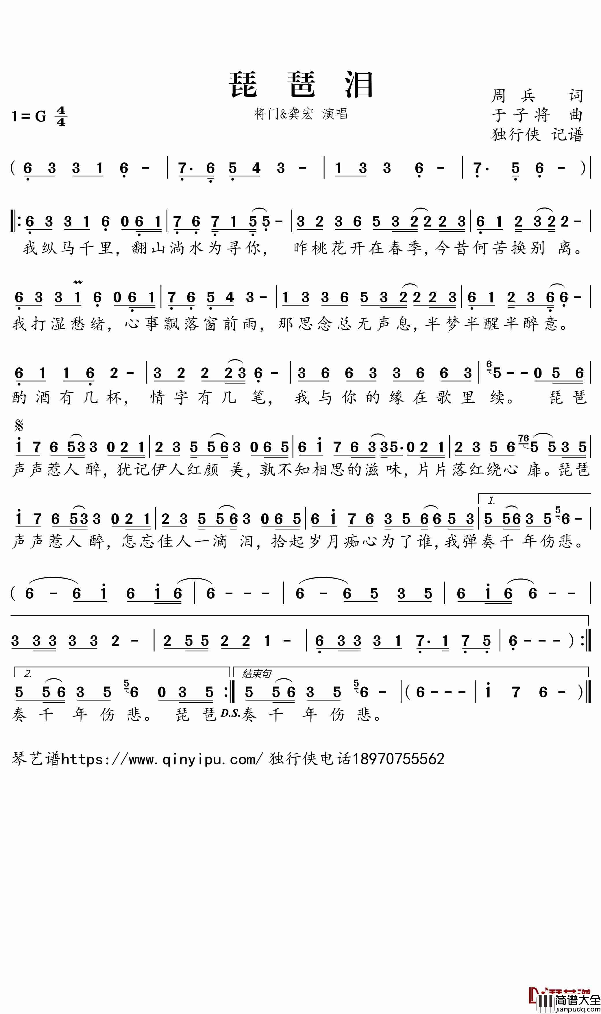 琵琶泪简谱_将门/龚宏歌曲_独行侠曲谱