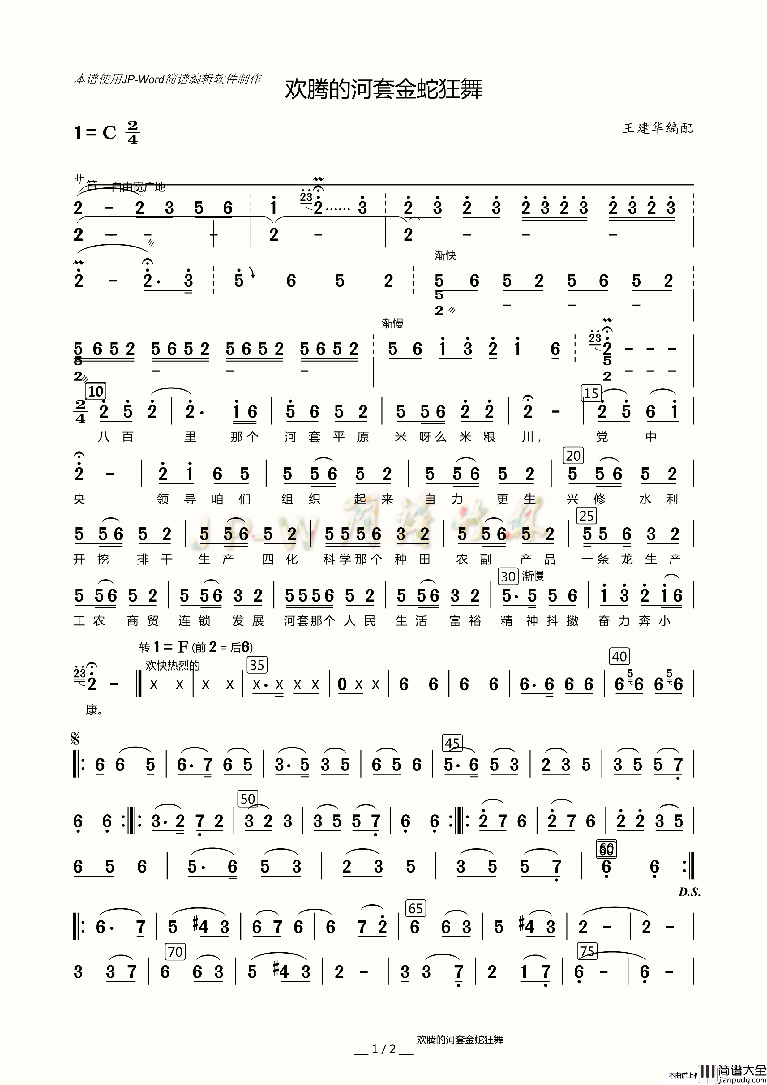 欢腾的河套金蛇狂舞简谱_演唱_竹林AXW8661制作曲谱