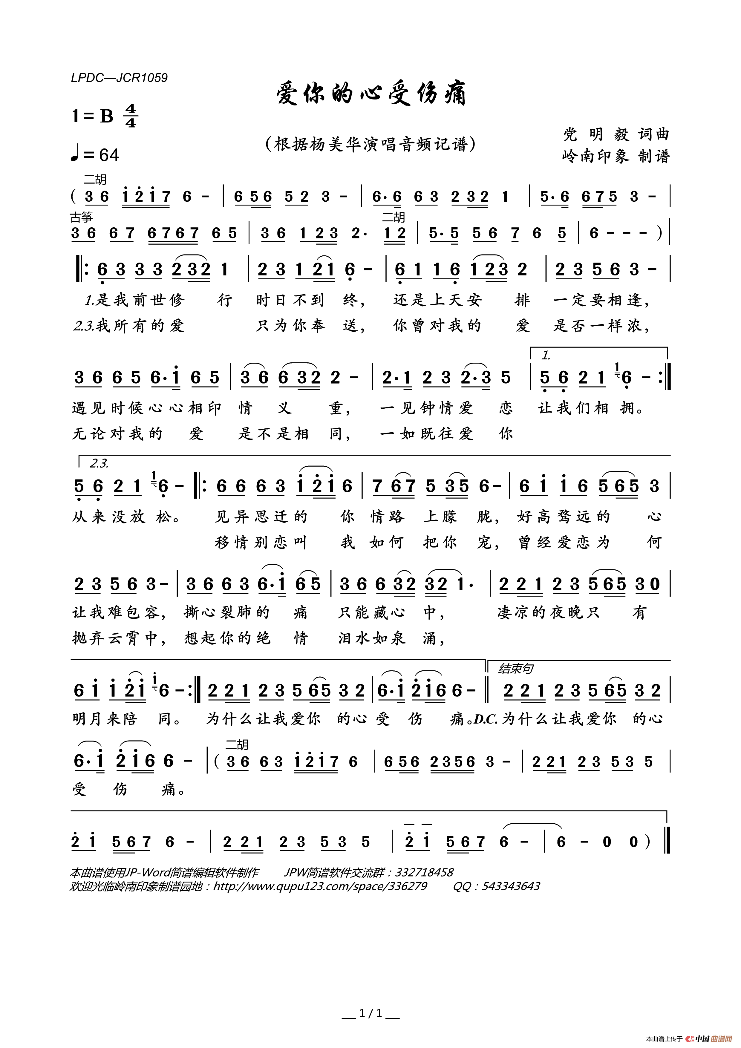爱你的心受伤痛简谱_杨美华演唱_岭南印象制作曲谱