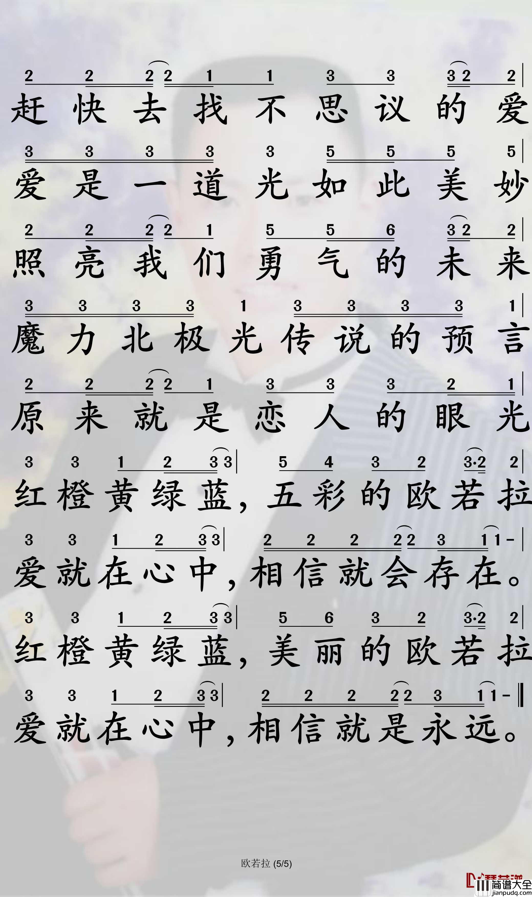 欧若拉简谱_张韶涵演唱_孙世彦曲谱