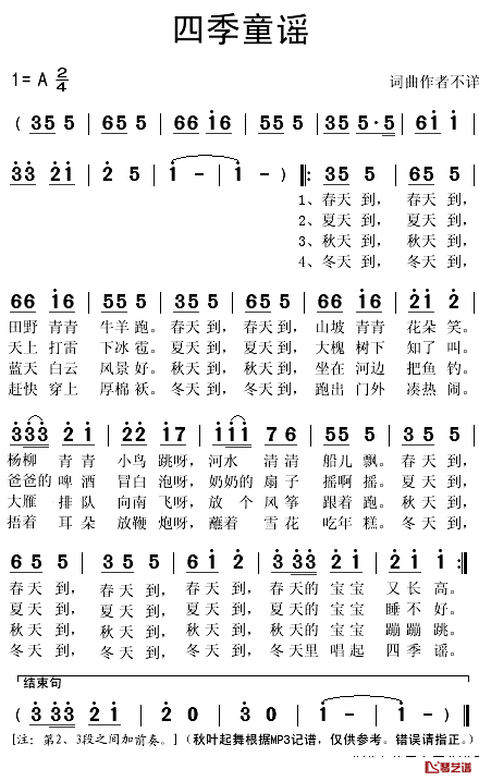 四季童谣简谱(歌词)_秋叶起舞记谱