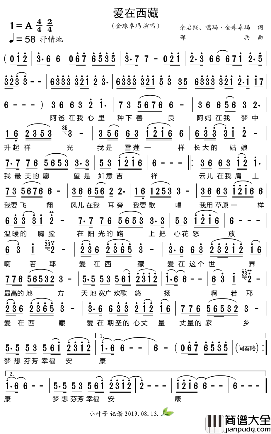爱在西藏简谱_金珠卓玛演唱歌曲_小叶子159曲谱