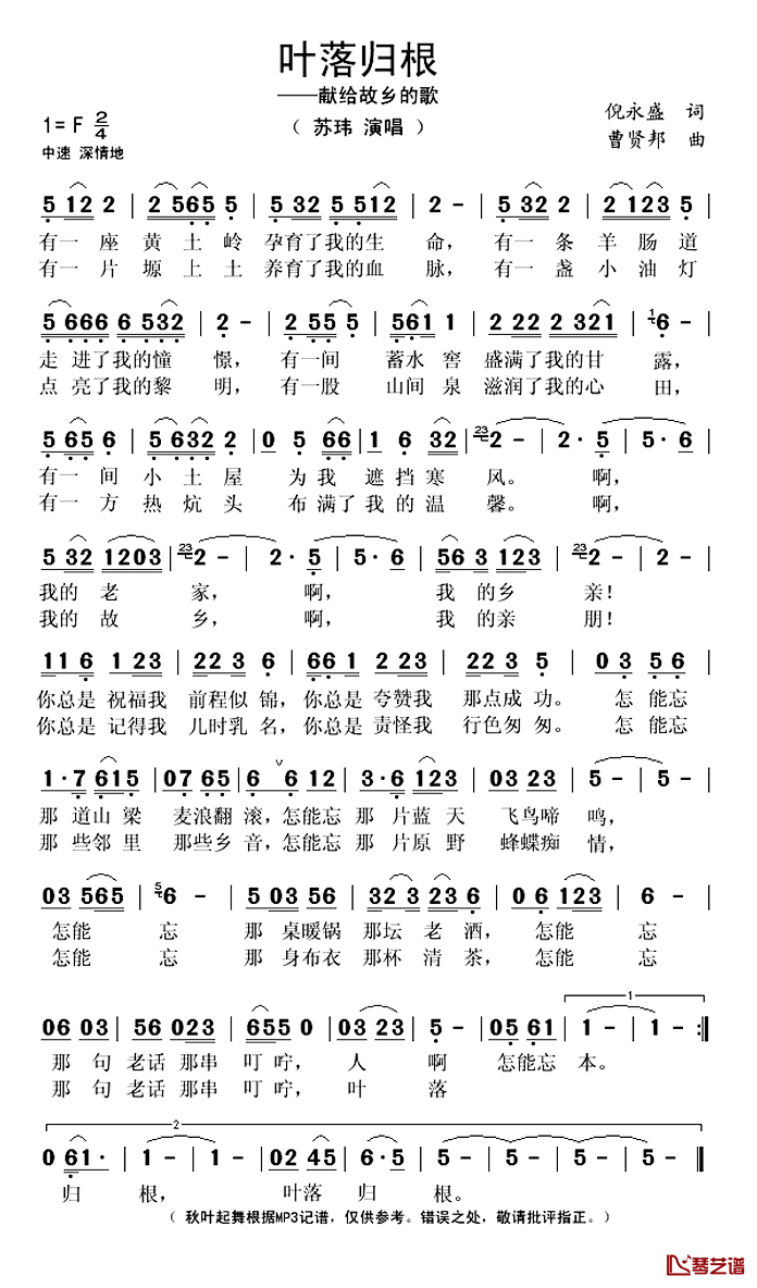 叶落归根简谱(歌词)_苏玮演唱_秋叶起舞记谱
