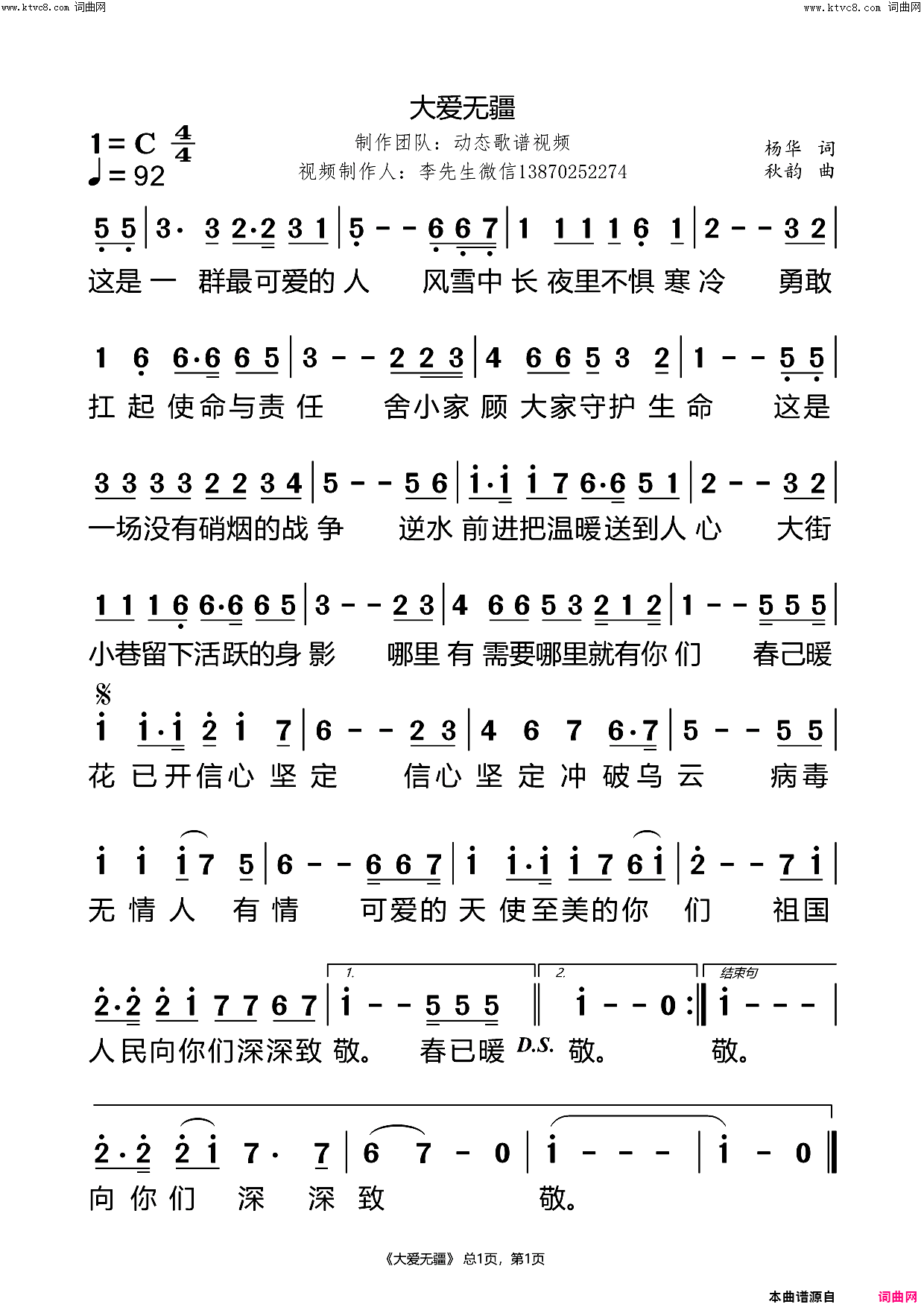 大爱无疆简谱_动态歌谱视频曲谱