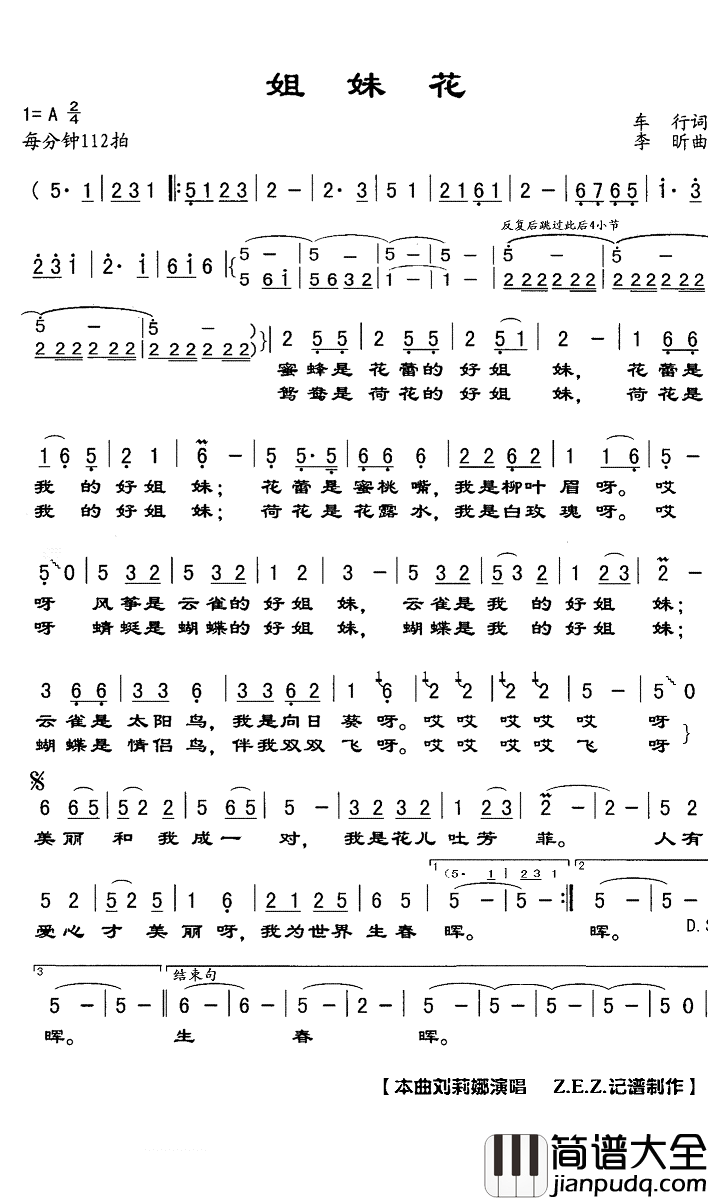 姐妹花简谱(歌词)_刘丽娜演唱_Z.E.Z曲谱