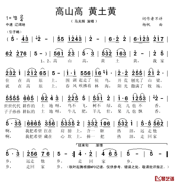 高山高_黄土黄简谱(歌词)_马关辉演唱_秋叶起舞记谱