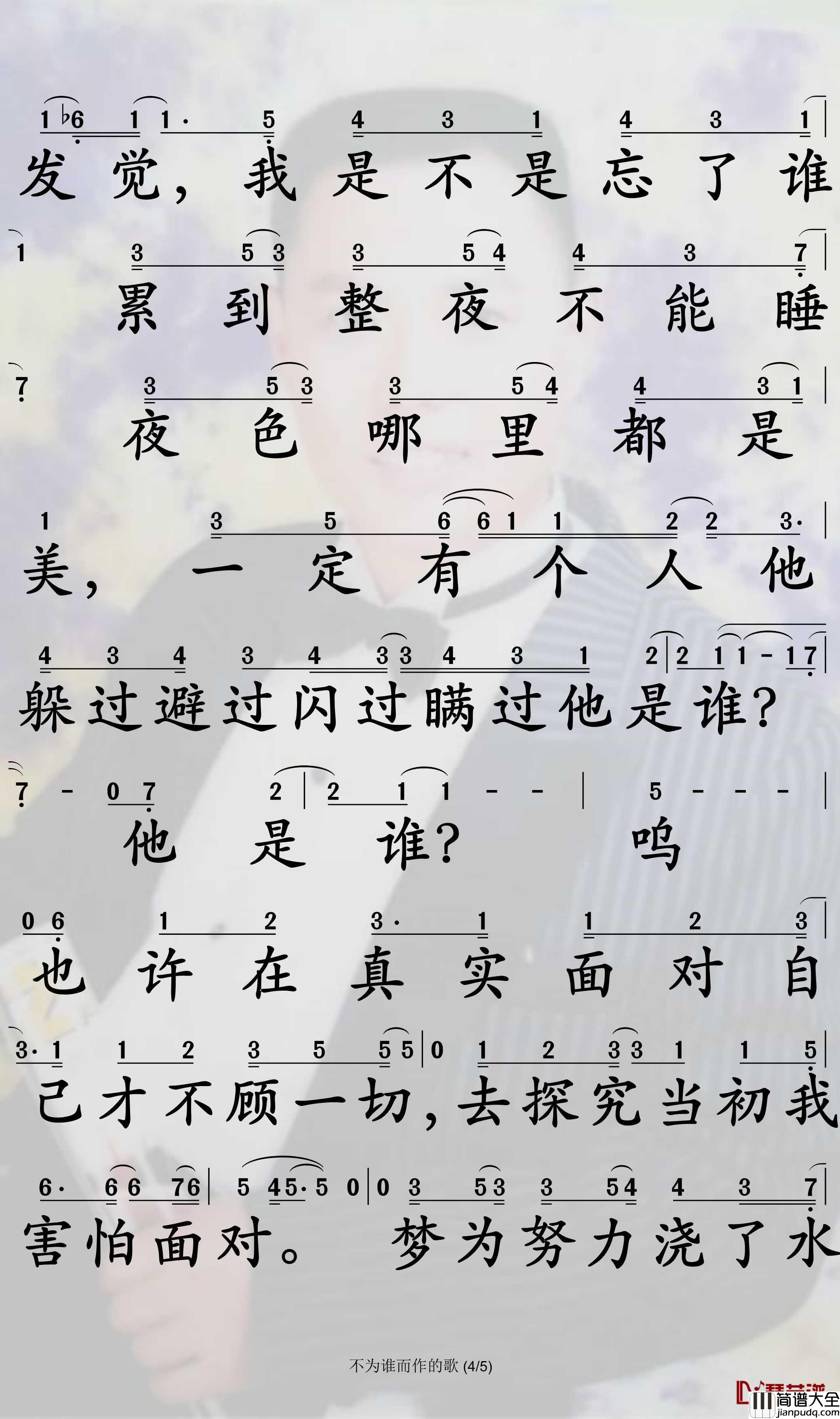 不为谁而作的歌简谱_林俊杰演唱_孙世彦曲谱