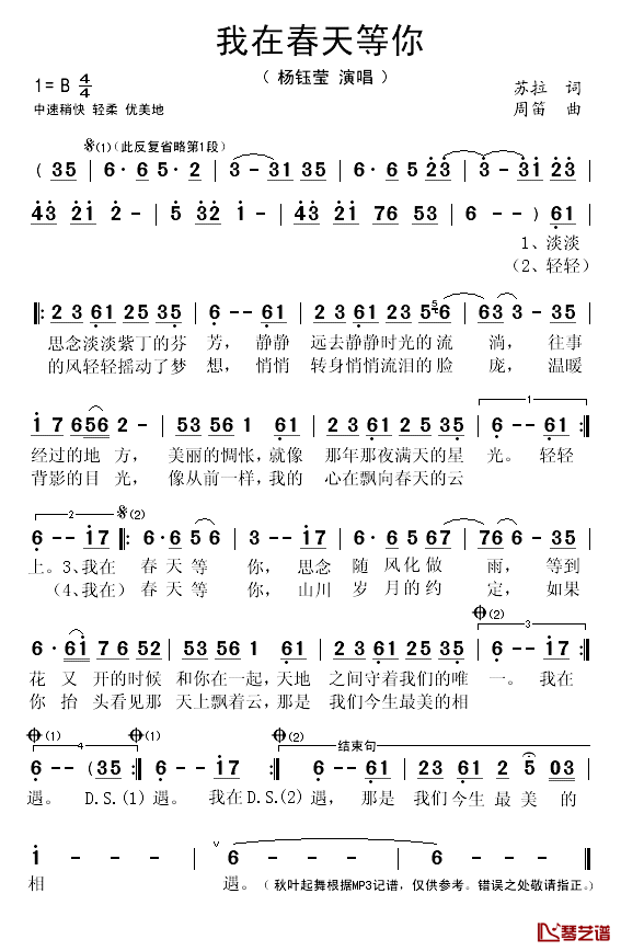 我在春天等你简谱(歌词)_杨钰莹演唱_秋叶起舞记谱