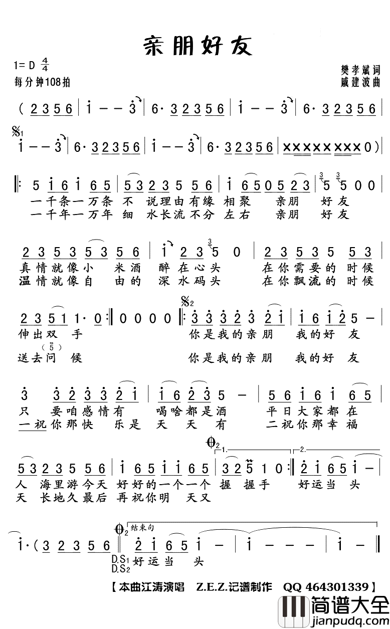 亲朋好友简谱(歌词)_江涛演唱_Z.E.Z曲谱