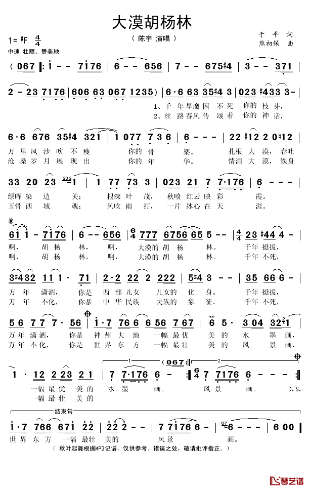 大漠胡杨林简谱(歌词)_演唱_秋叶起舞记谱上传