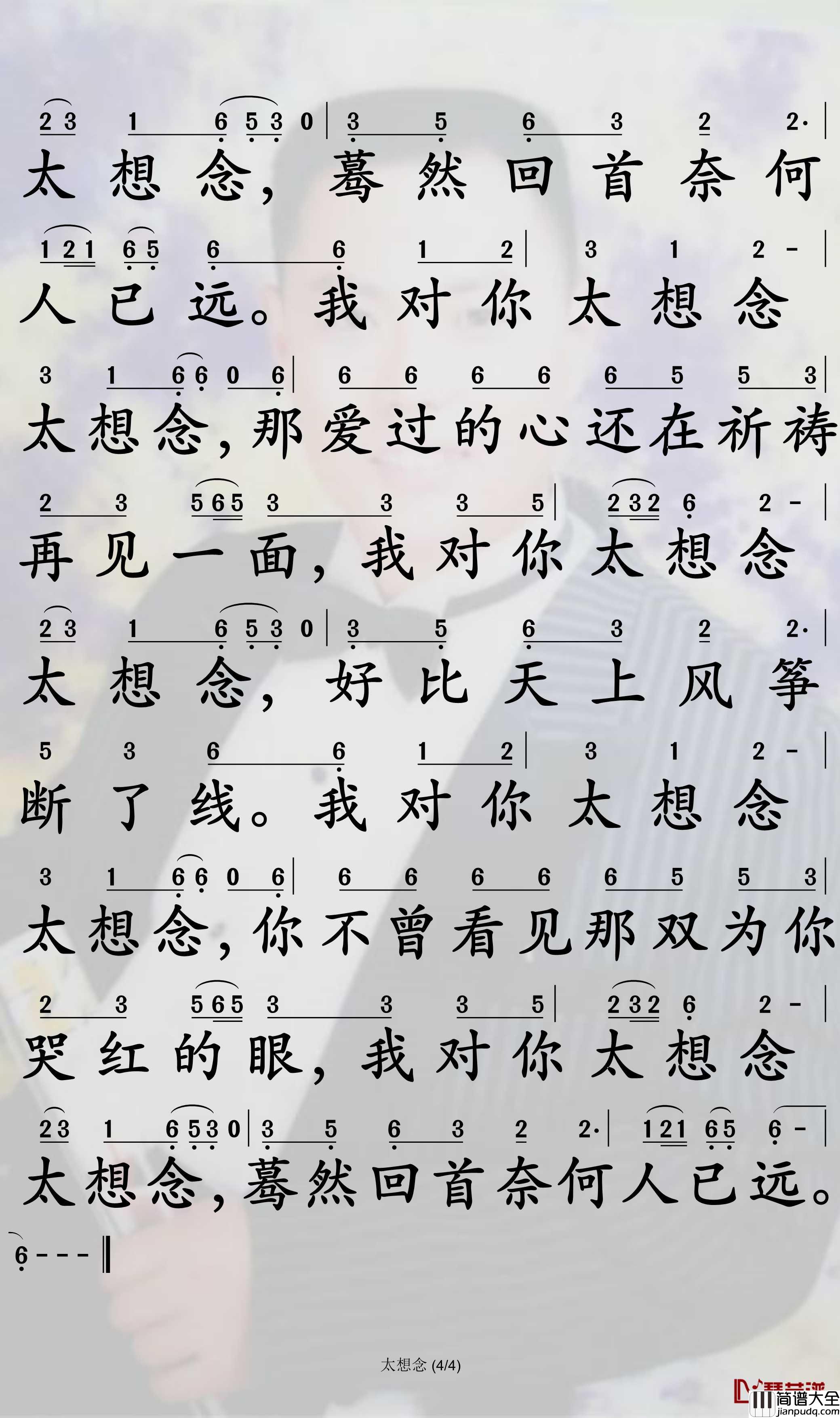 太想念简谱_彭筝演唱_孙世彦曲谱