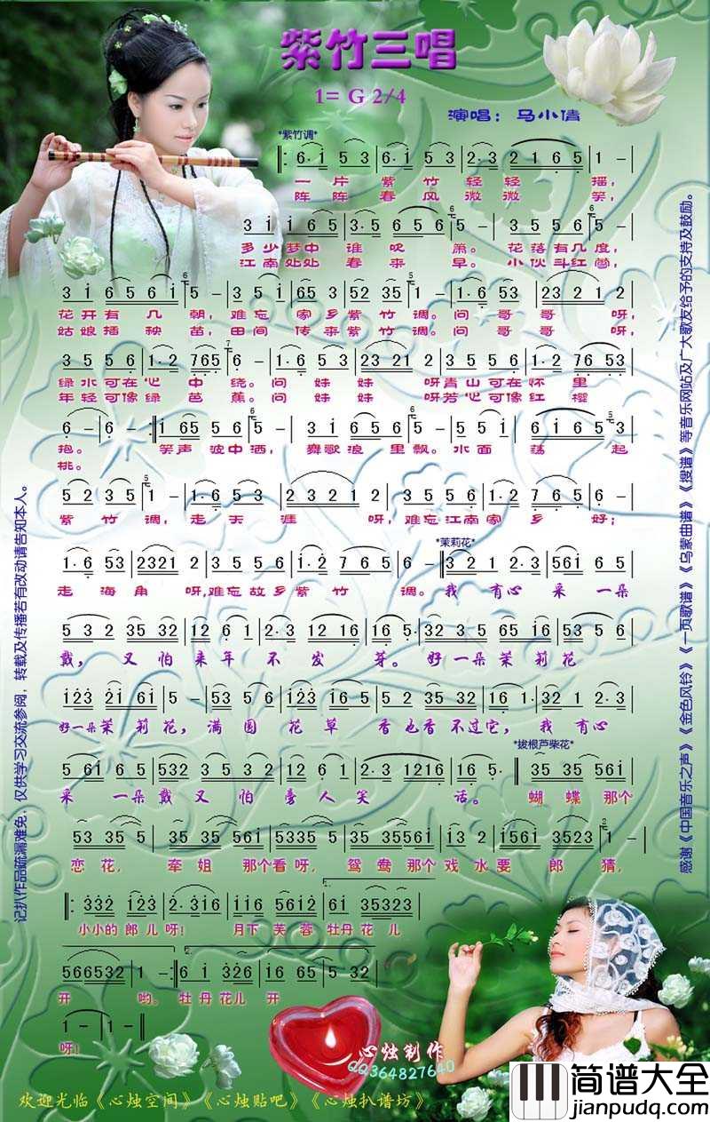 紫竹三唱简谱_马小倩演唱歌曲_心烛001曲谱